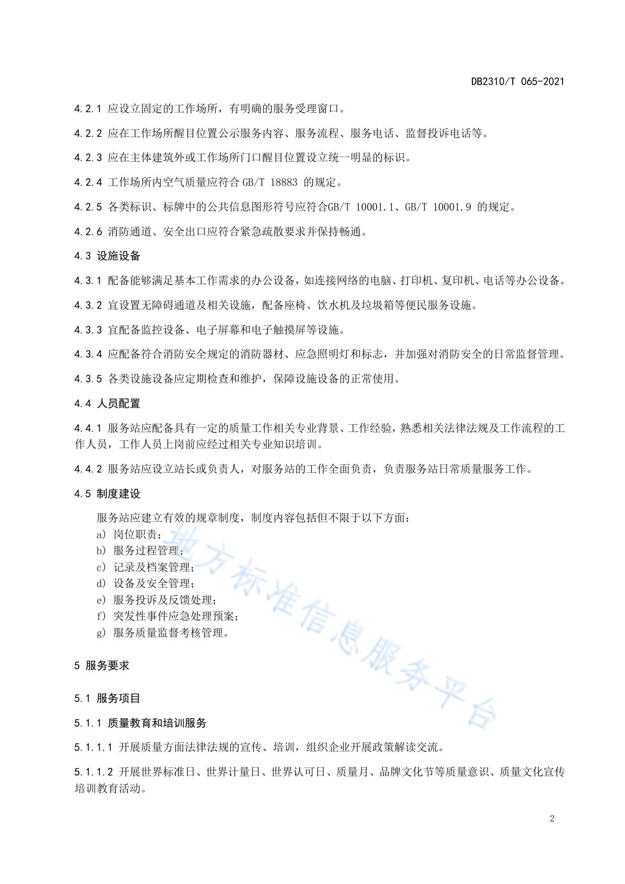 一站式质量服务站建设要求及服务规范