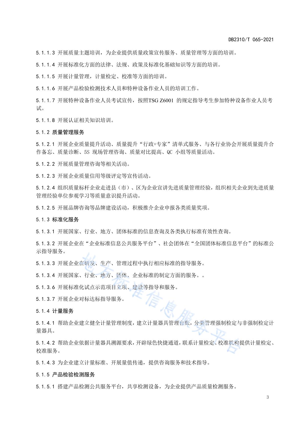 一站式质量服务站建设要求及服务规范