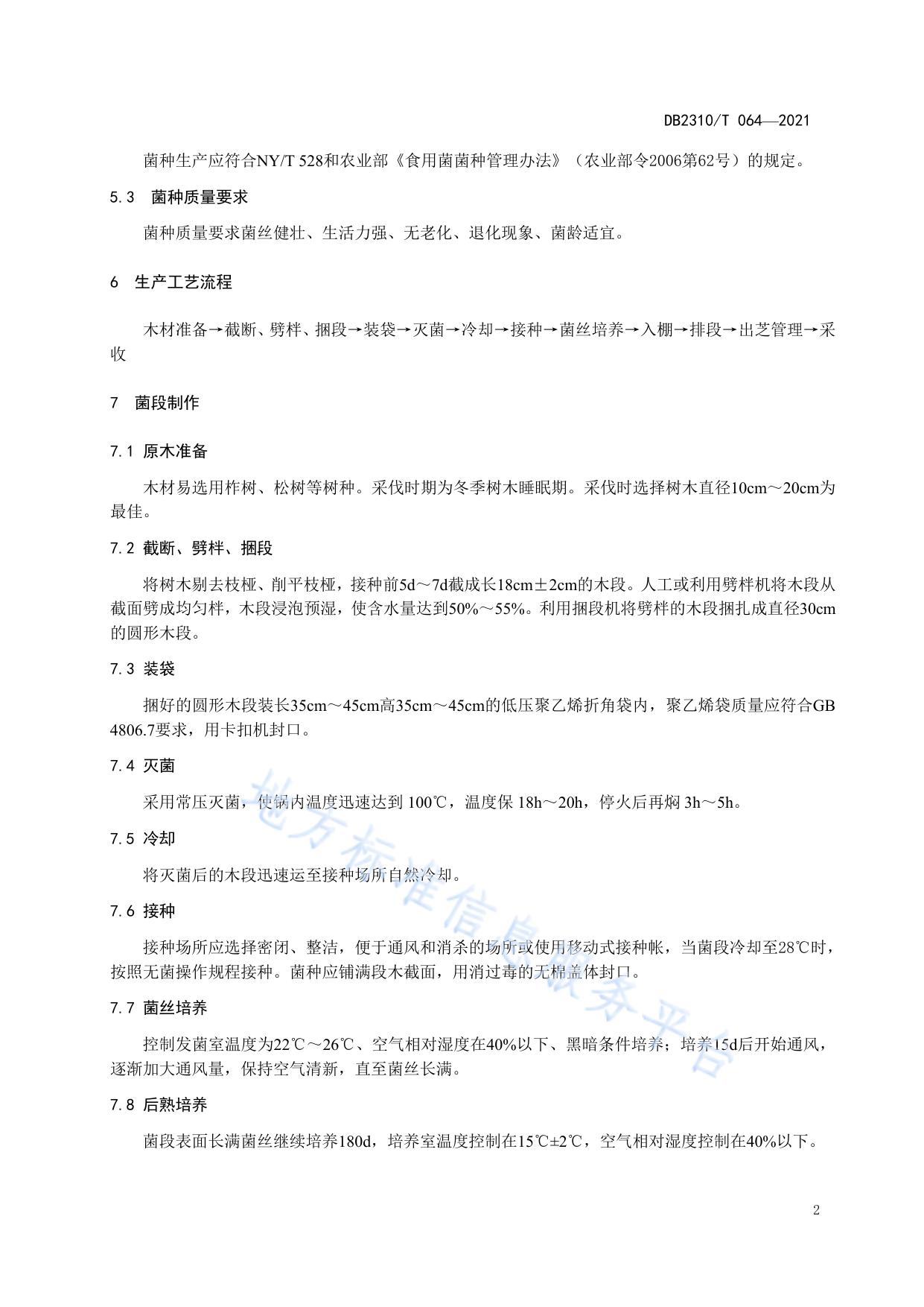 松杉灵芝栽培技术规程