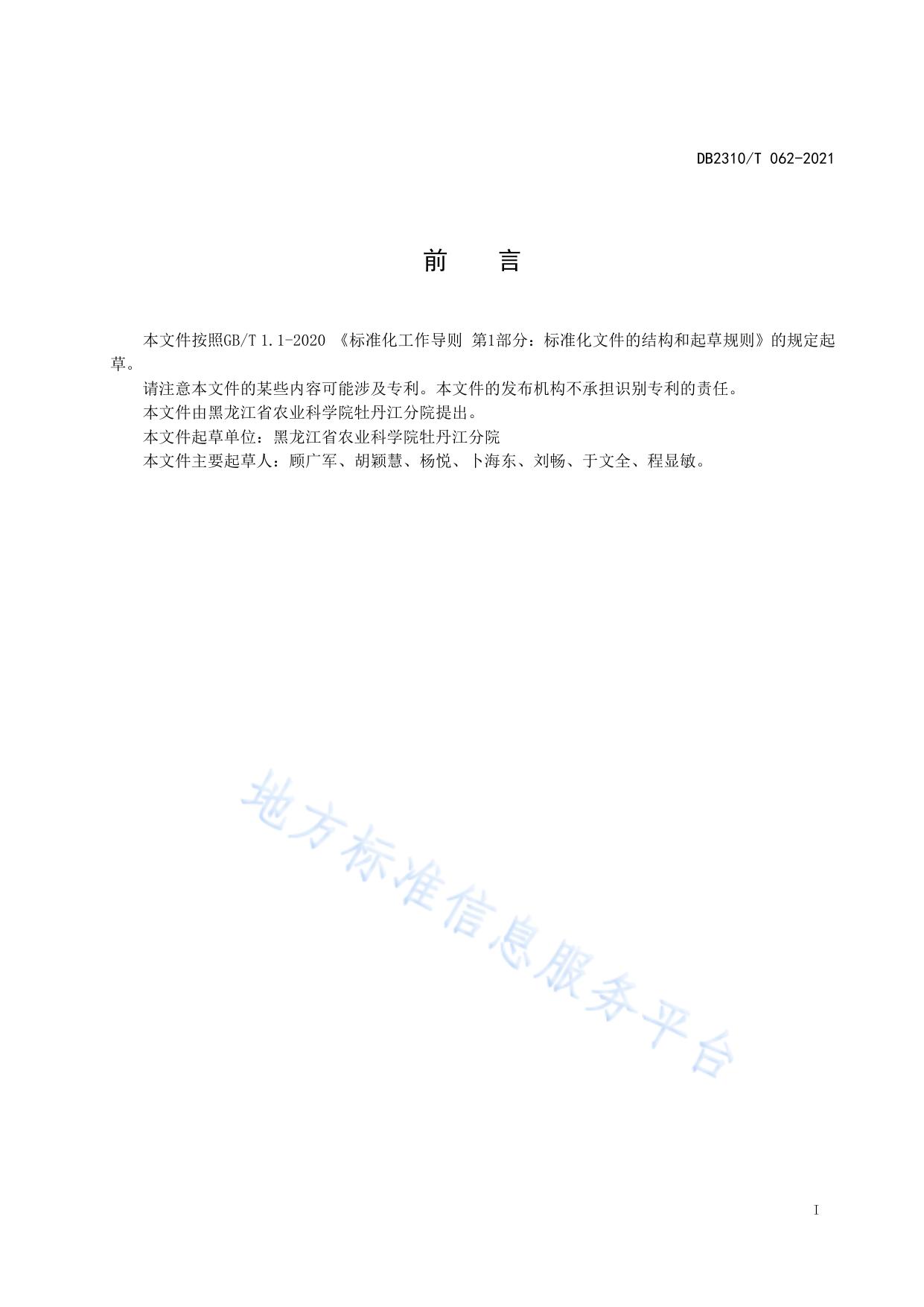 牡丹江地区沙棘栽培技术规程