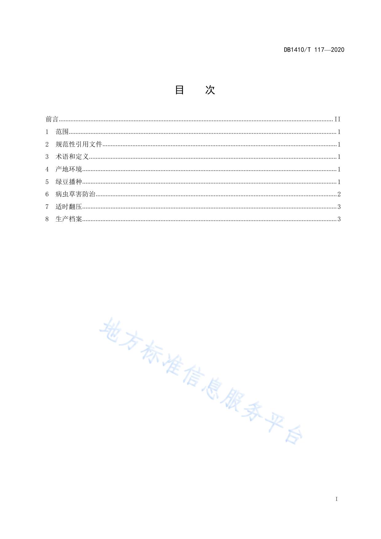 旱地麦田复播绿豆培肥技术规程