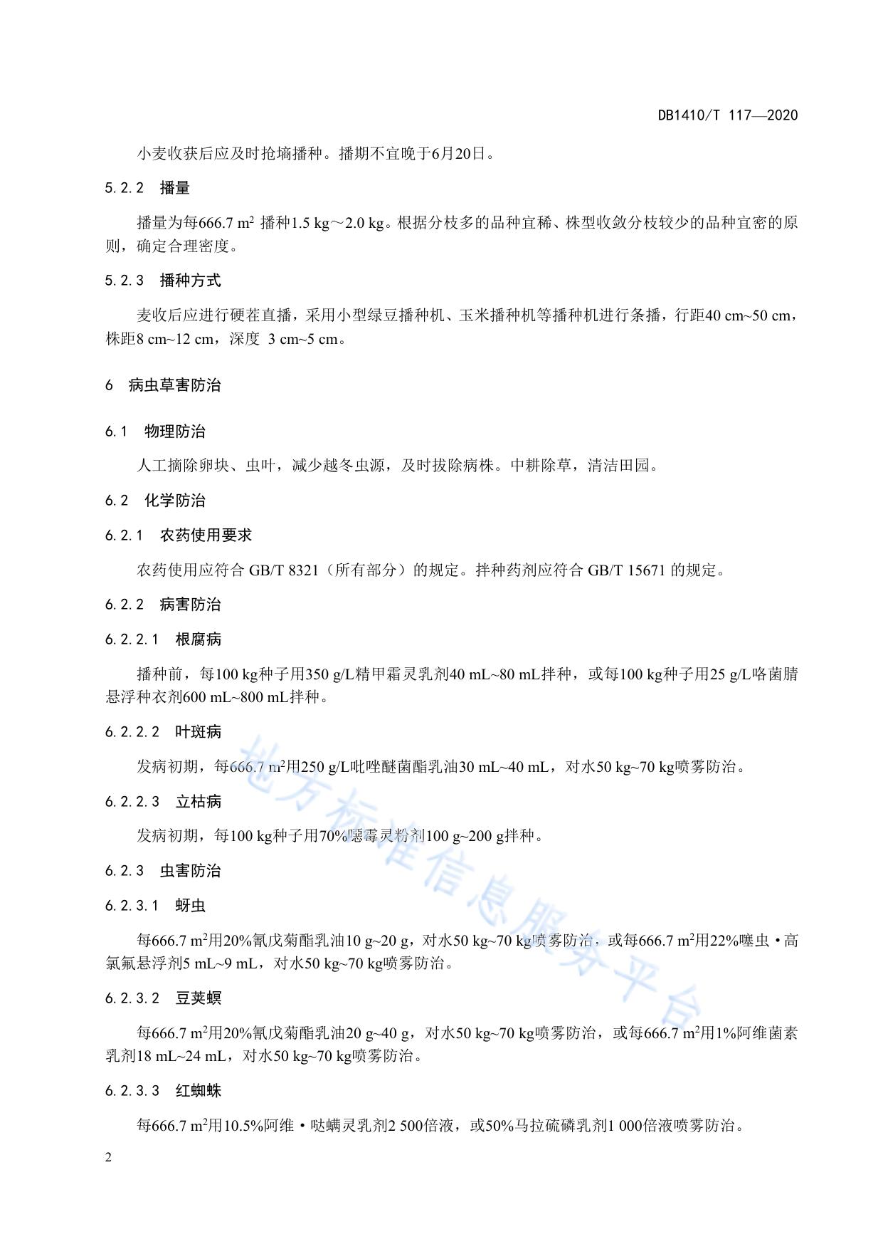 旱地麦田复播绿豆培肥技术规程