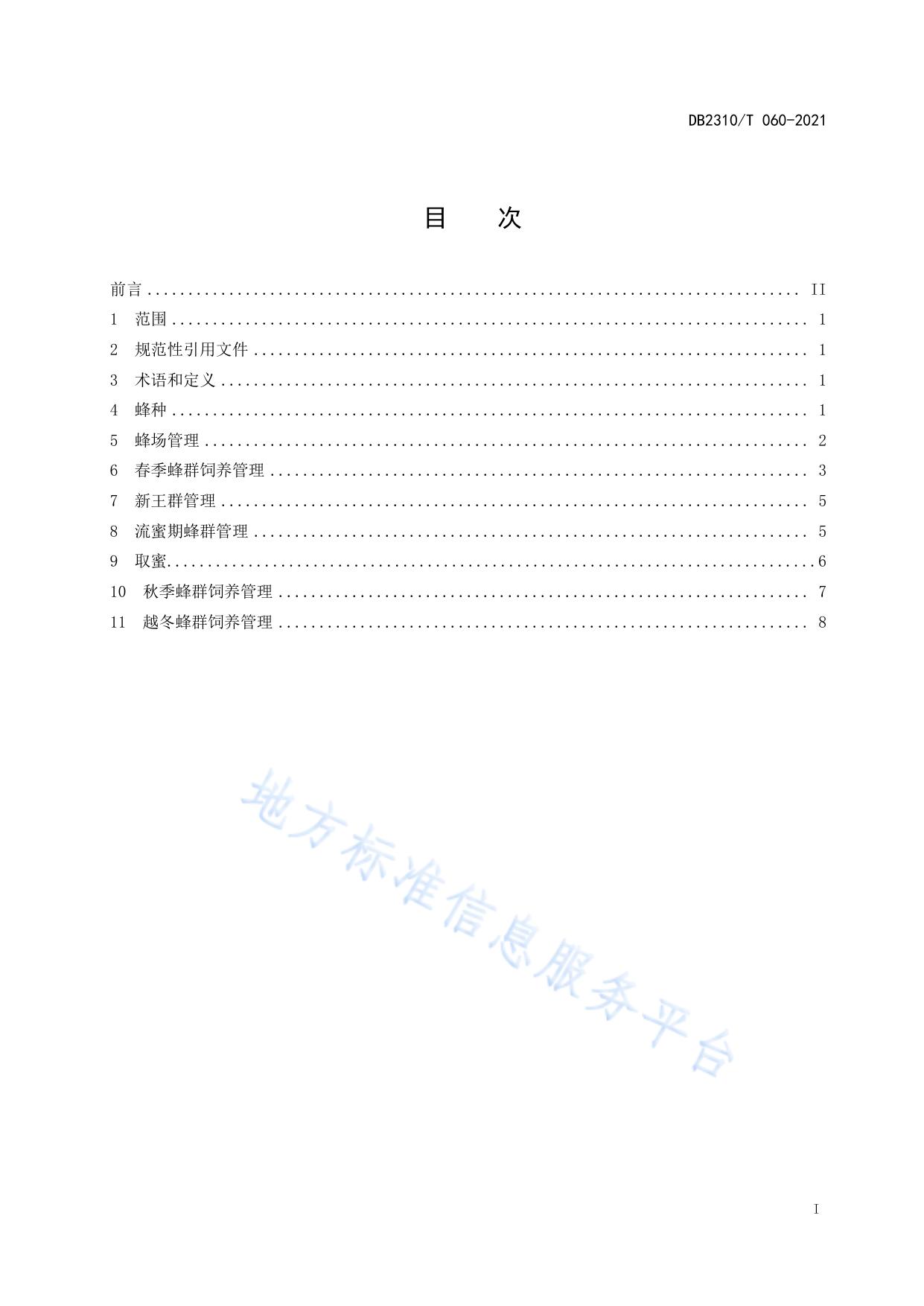 牡丹江市椴树成熟蜜生产及蜜蜂饲养操作规程