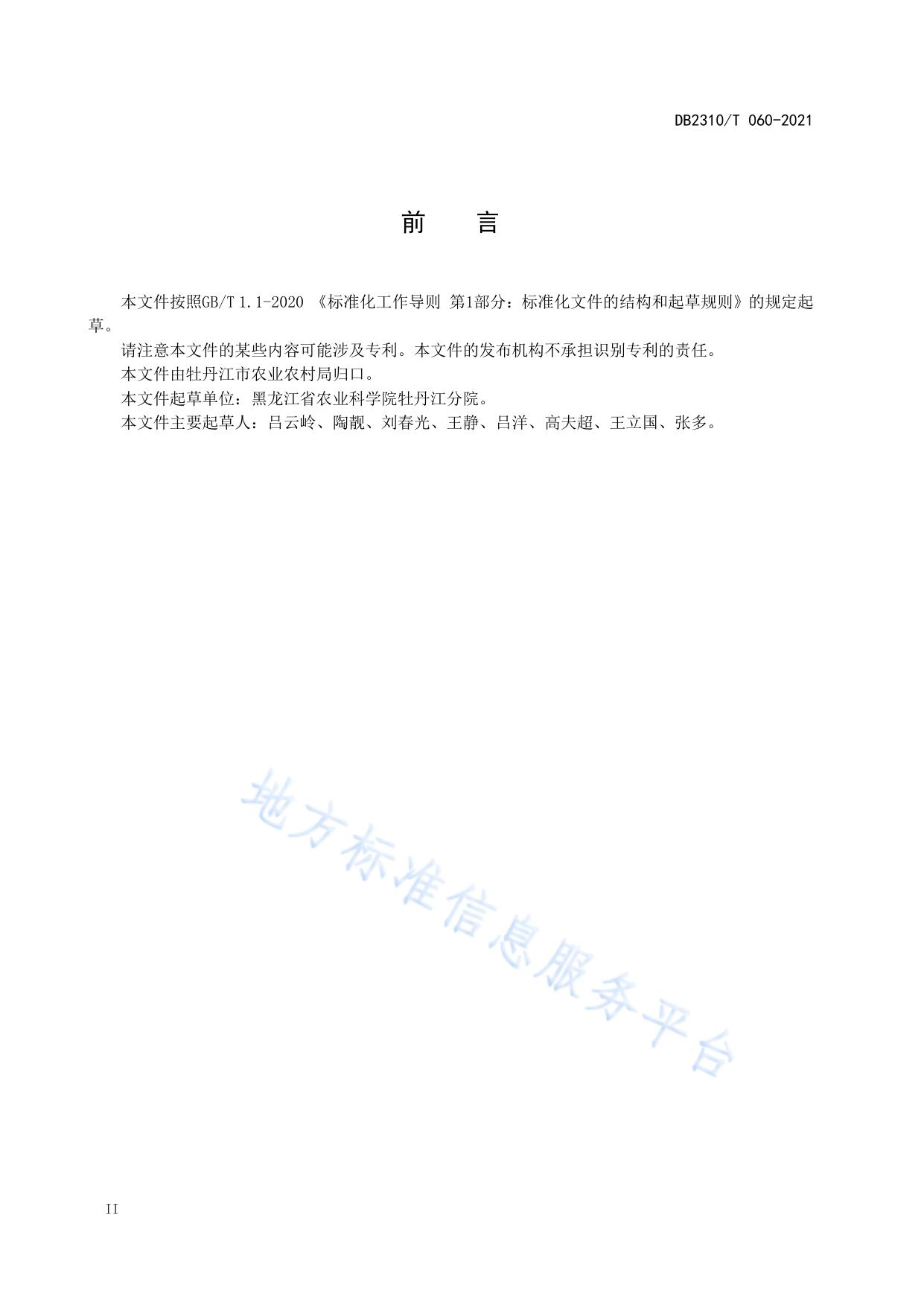 牡丹江市椴树成熟蜜生产及蜜蜂饲养操作规程