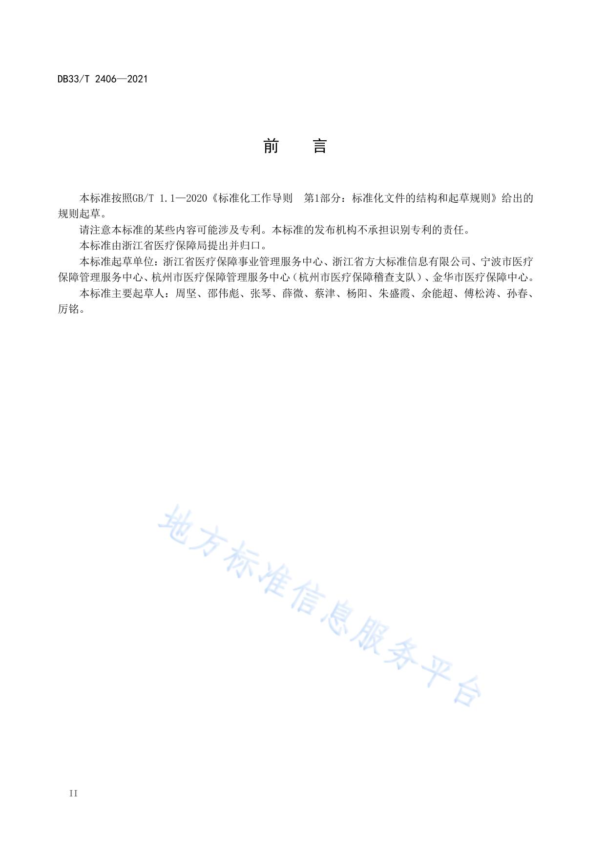 医疗保障统计指标体系