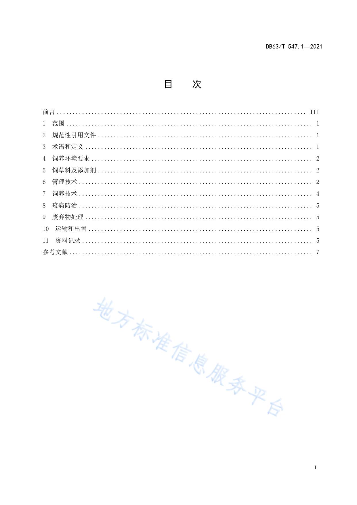 青海藏羊饲养管理技术规范