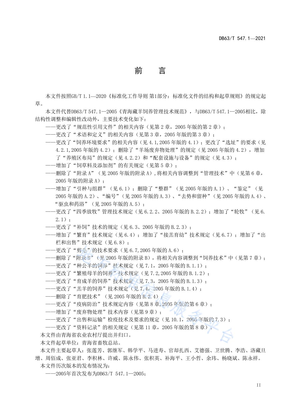 青海藏羊饲养管理技术规范