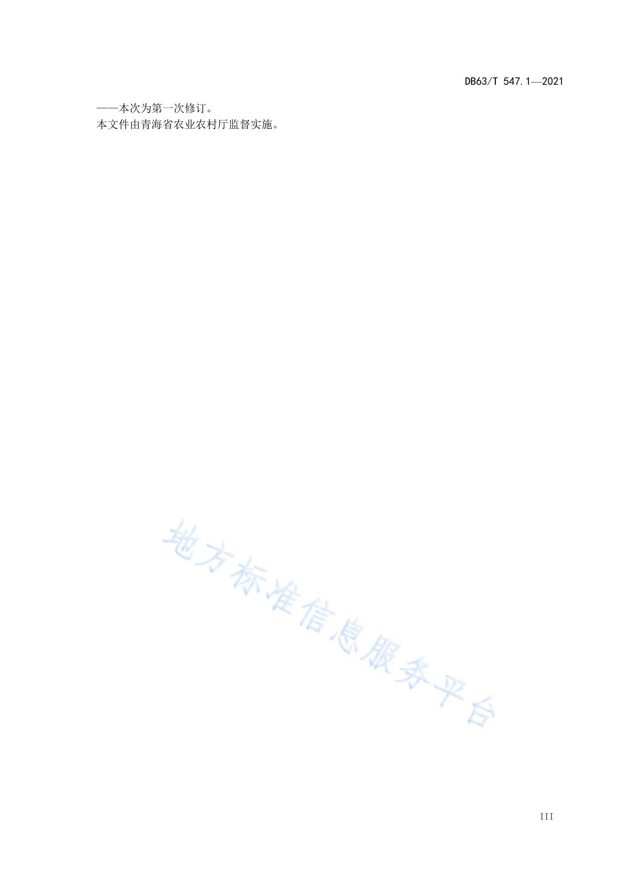 青海藏羊饲养管理技术规范