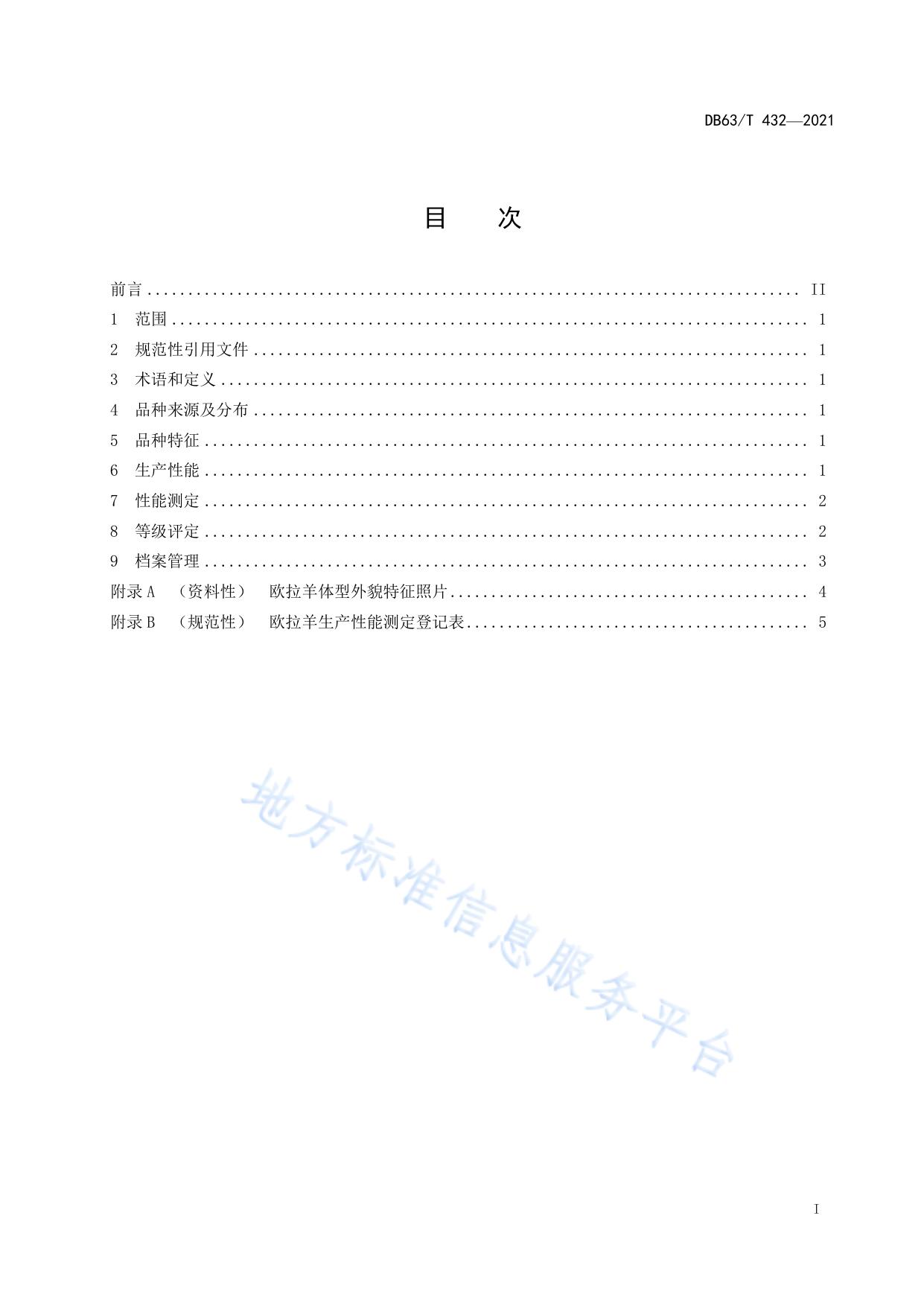 欧拉羊