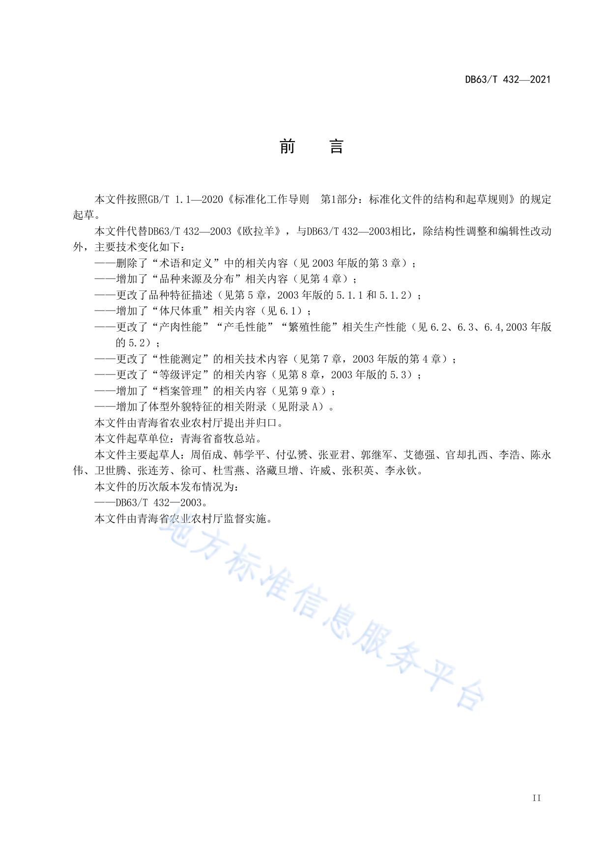欧拉羊