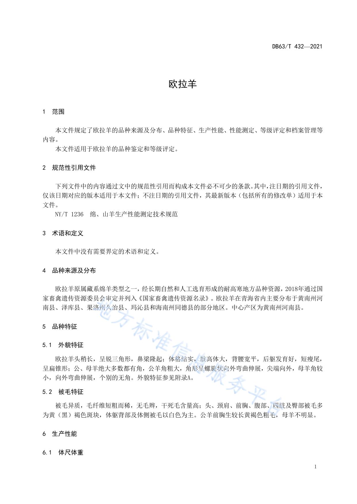 欧拉羊