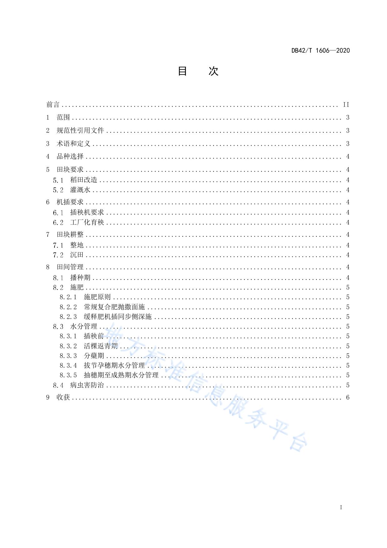 稻虾共作模式下优质稻机插栽培技术规程