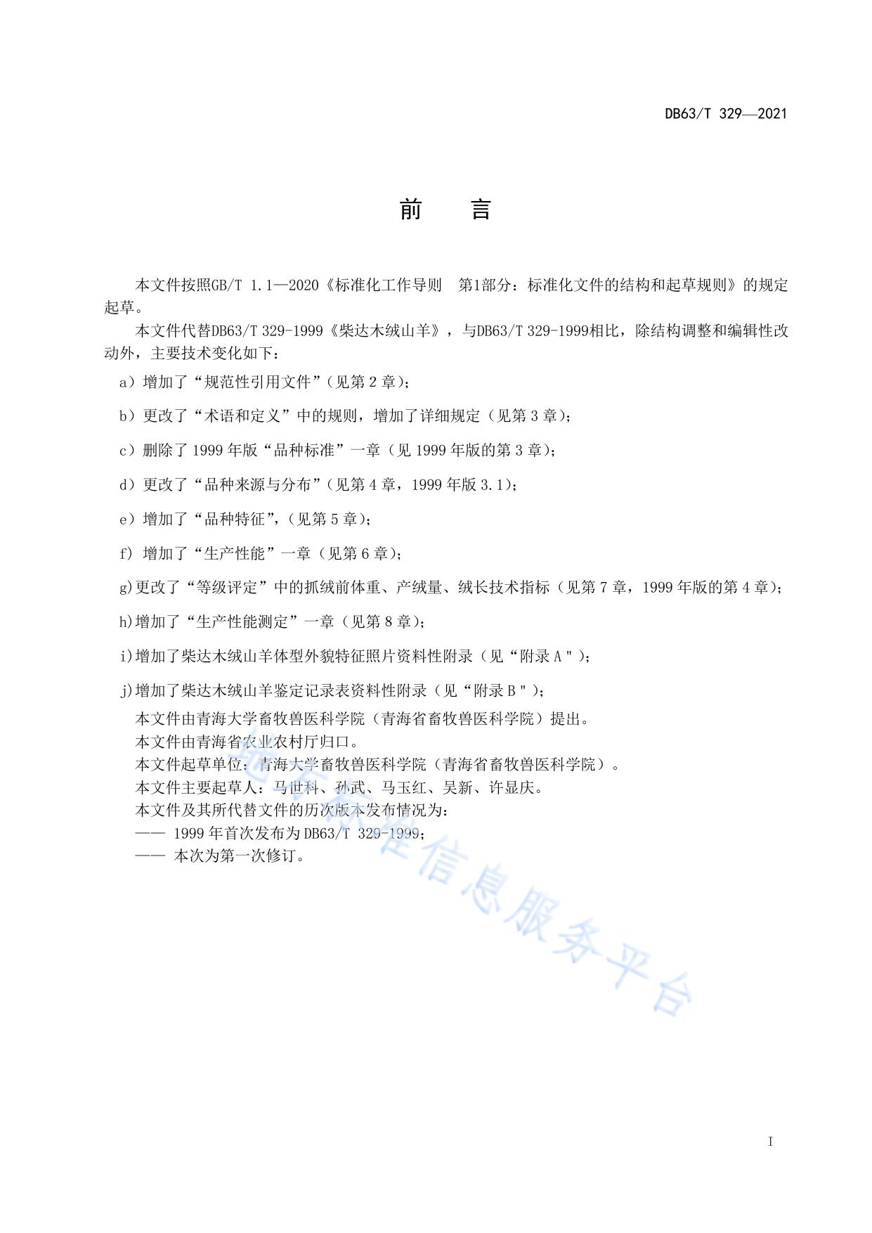柴达木绒山羊
