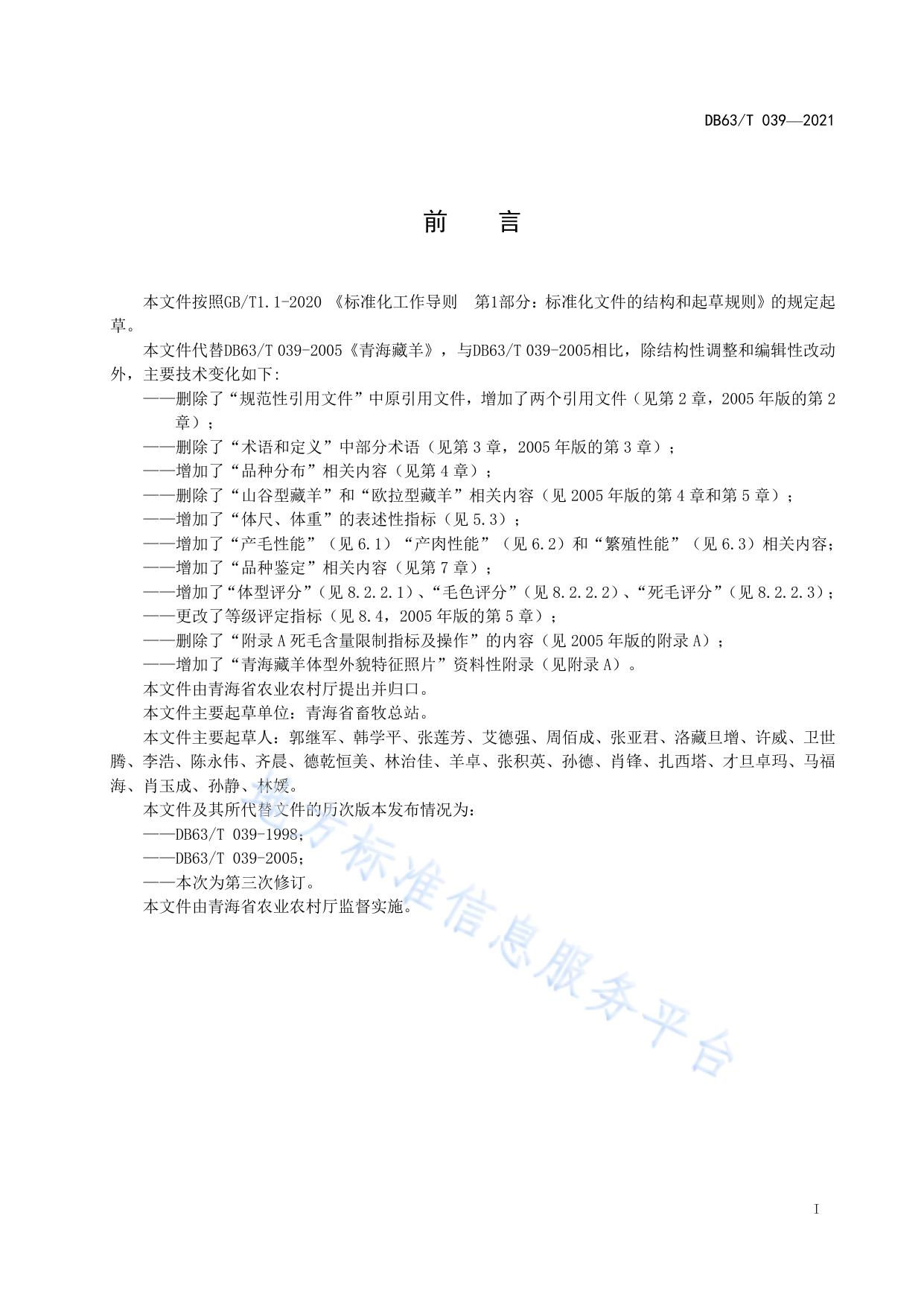 青海藏羊