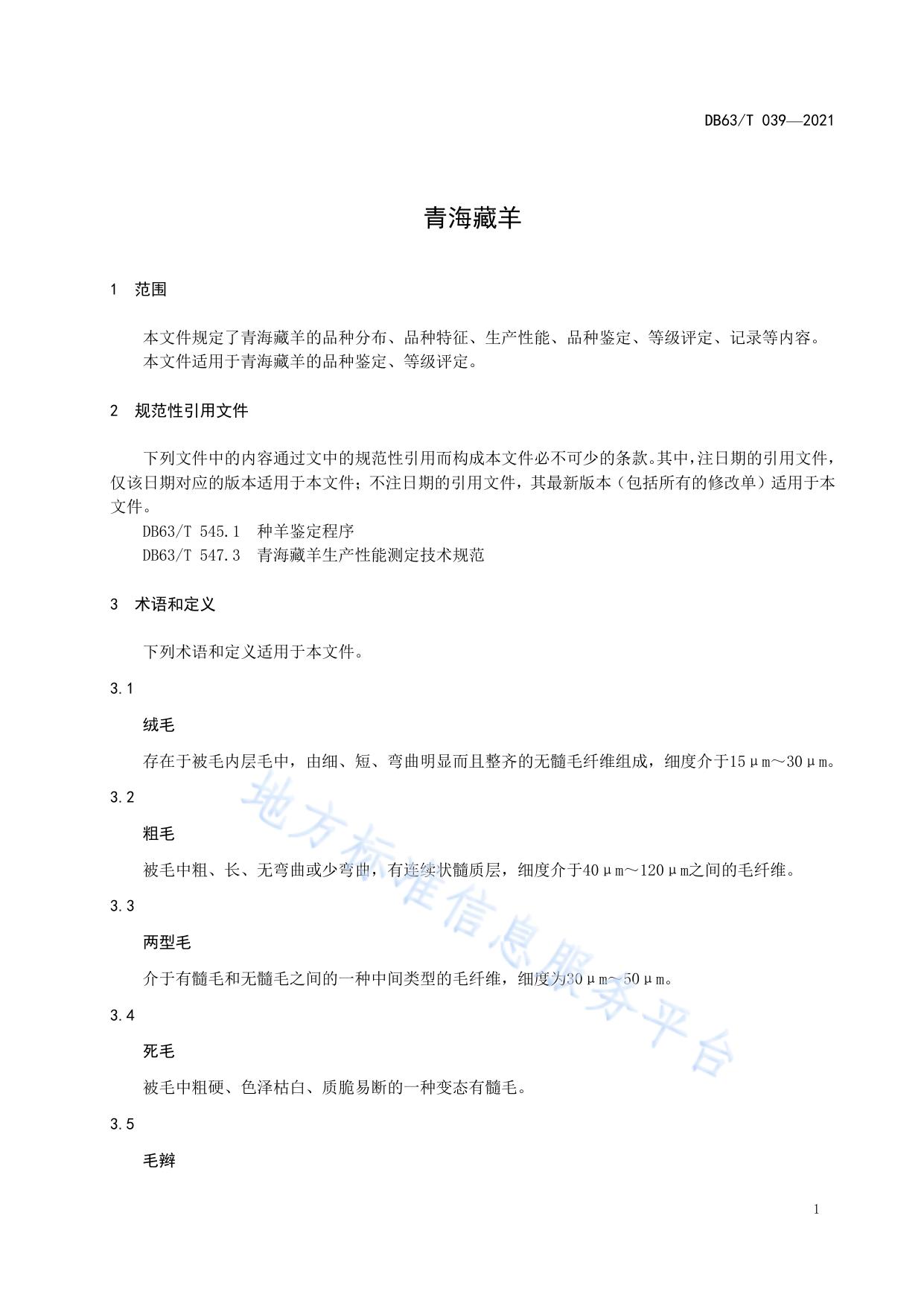 青海藏羊