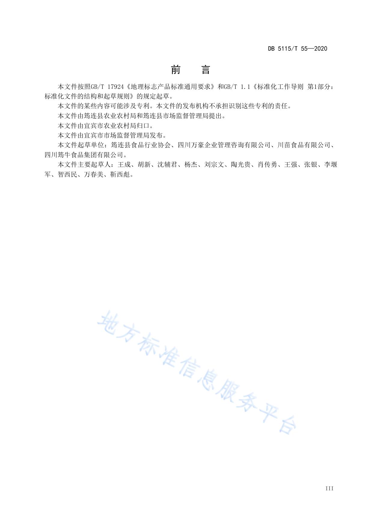 地理标志产品 筠连黄牛养殖和生产加工技术规范
