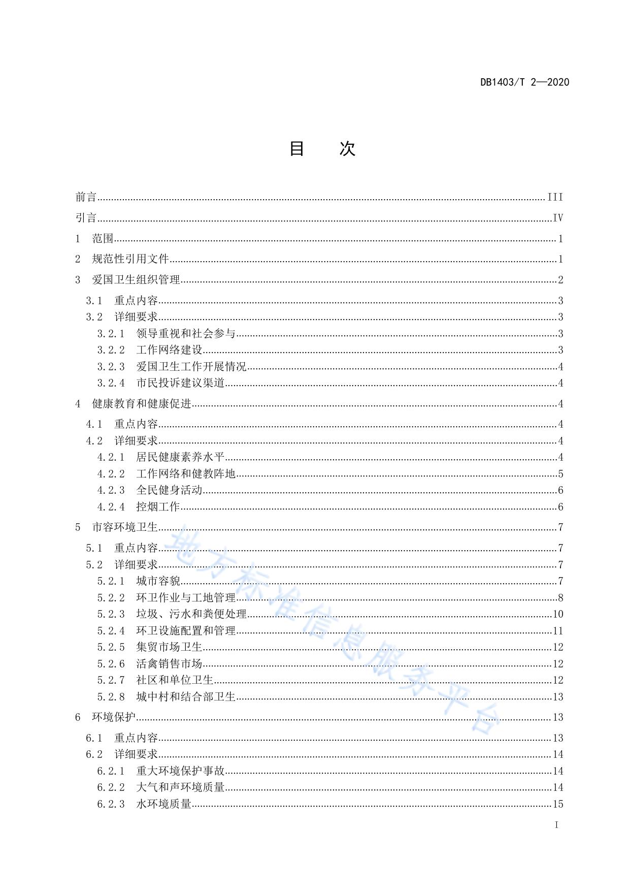 国家卫生城市创建指南