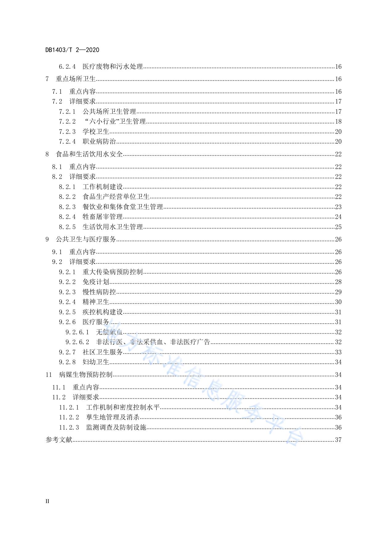国家卫生城市创建指南