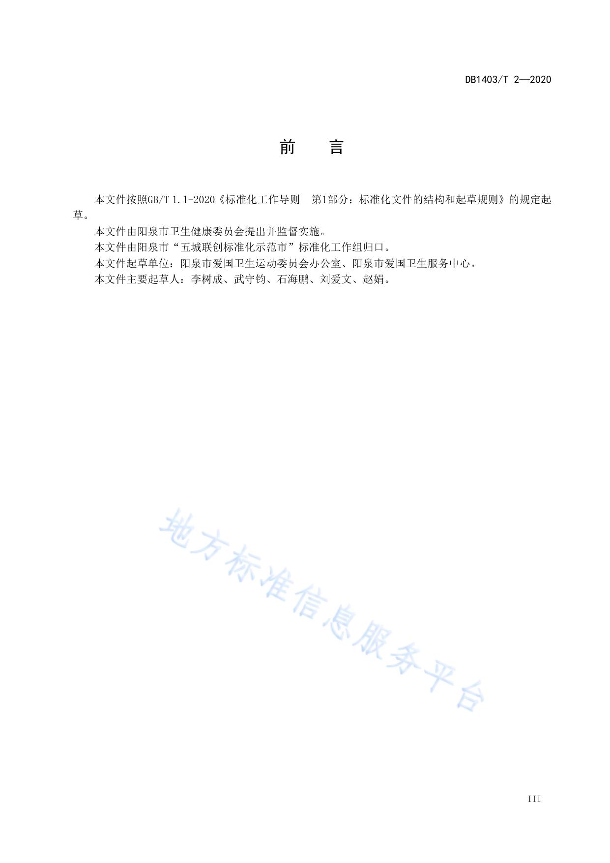国家卫生城市创建指南