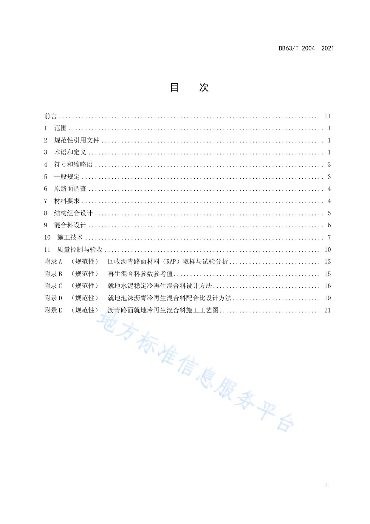 沥青路面就地冷再生基层技术规范