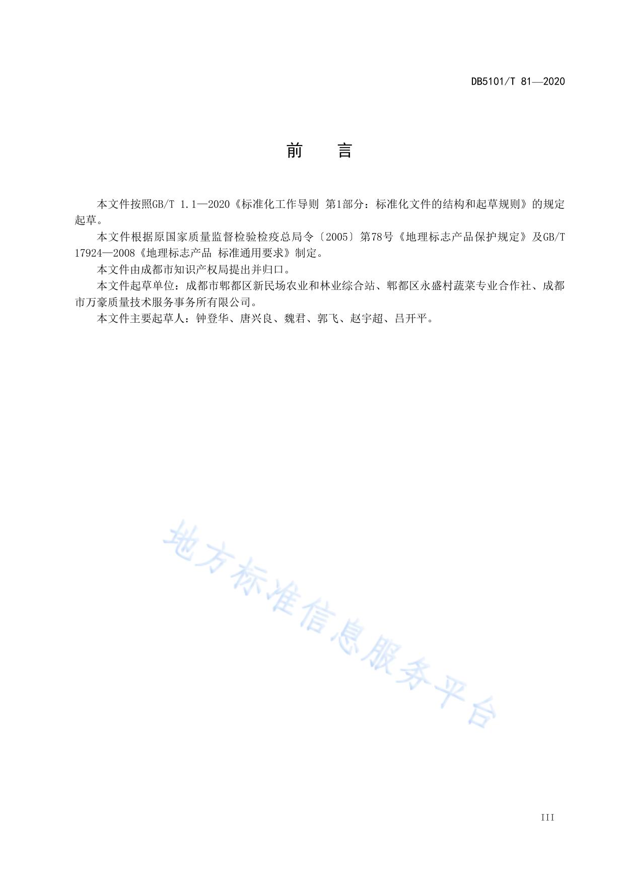 地理标志产品 新民场生菜