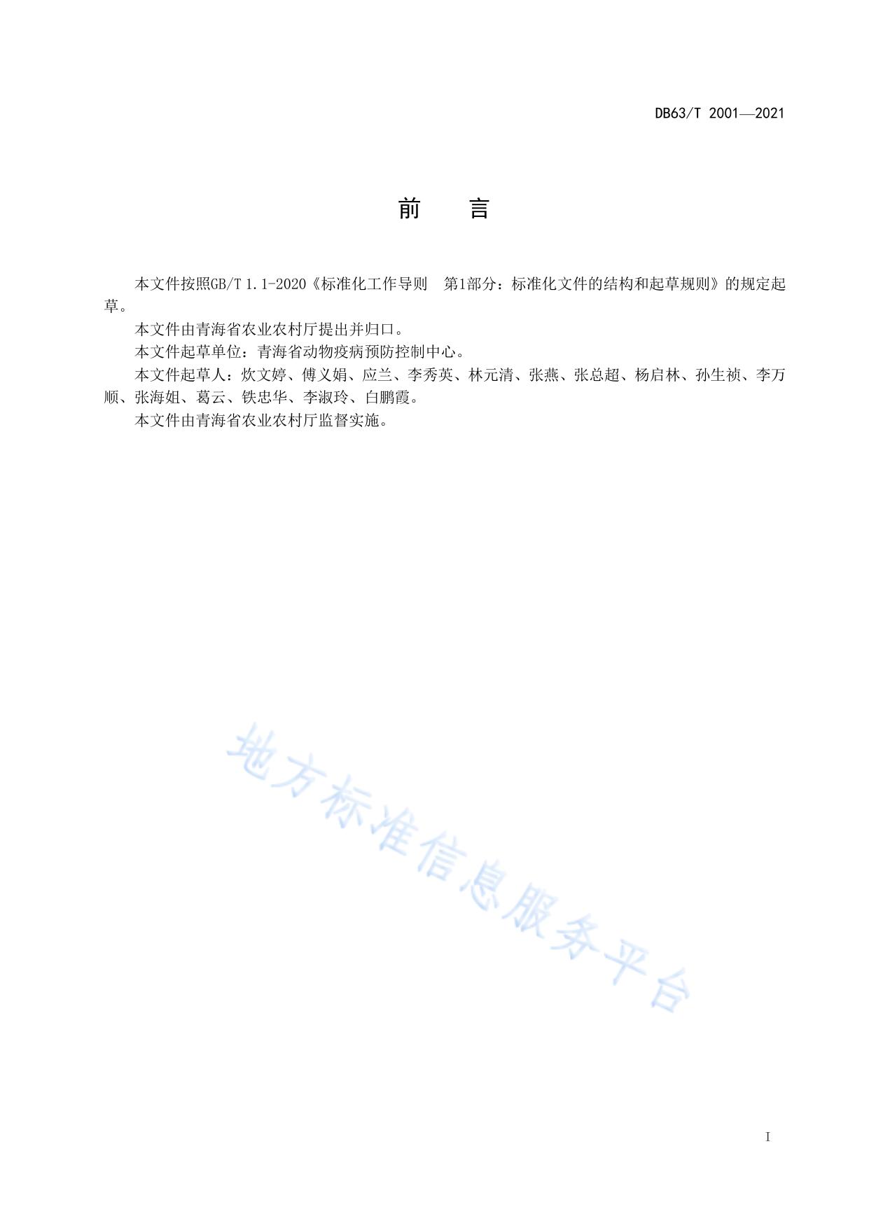 无规定动物疫病区监测技术规范