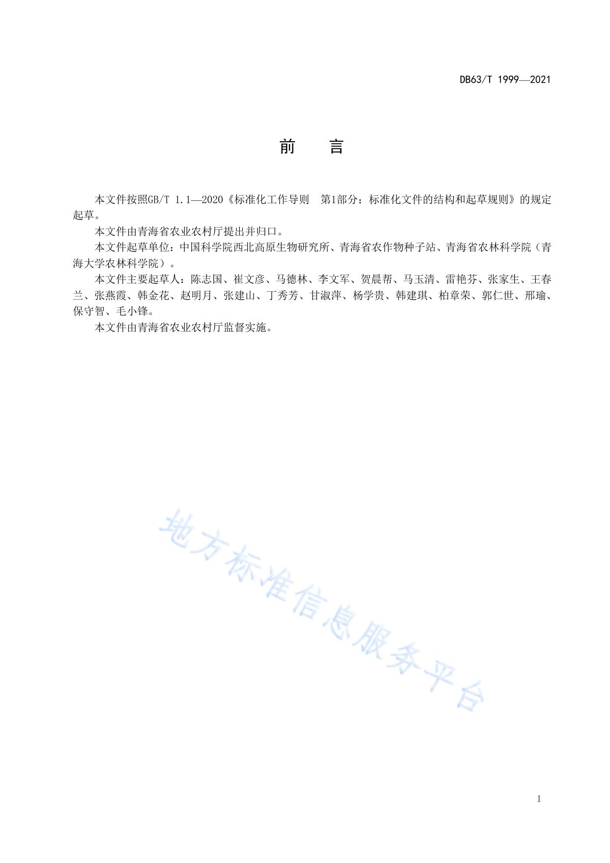 青贮玉米丰产栽培技术规范