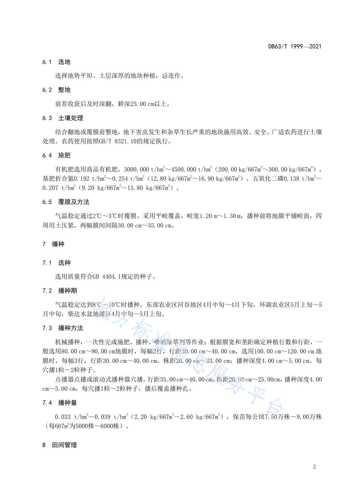青贮玉米丰产栽培技术规范