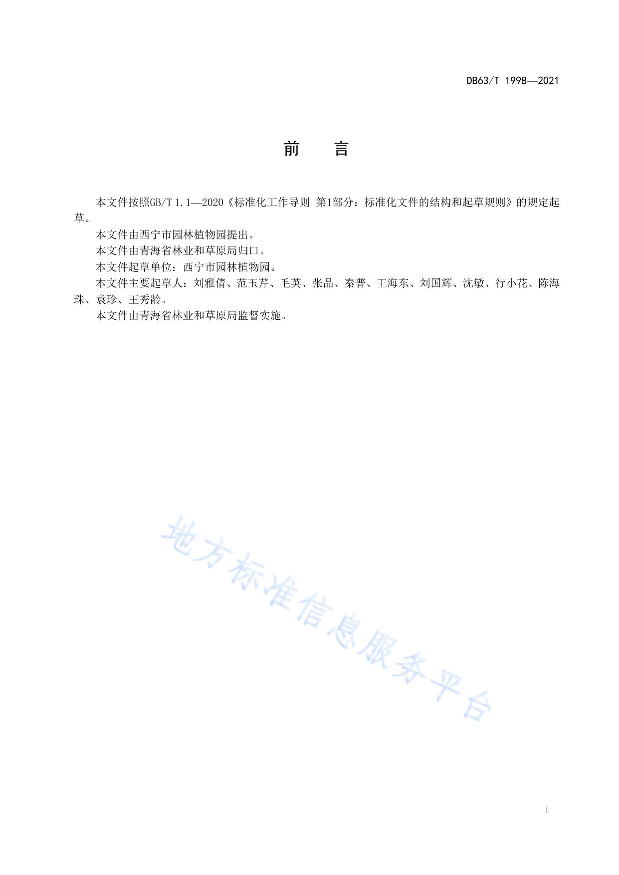 玉簪繁育及栽培技术规程