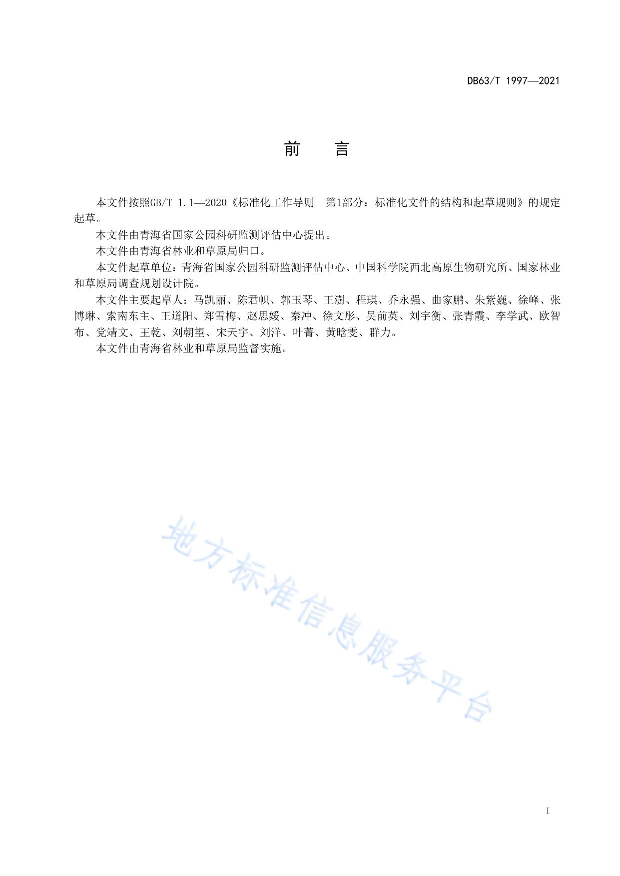自然保护地  监测和评估