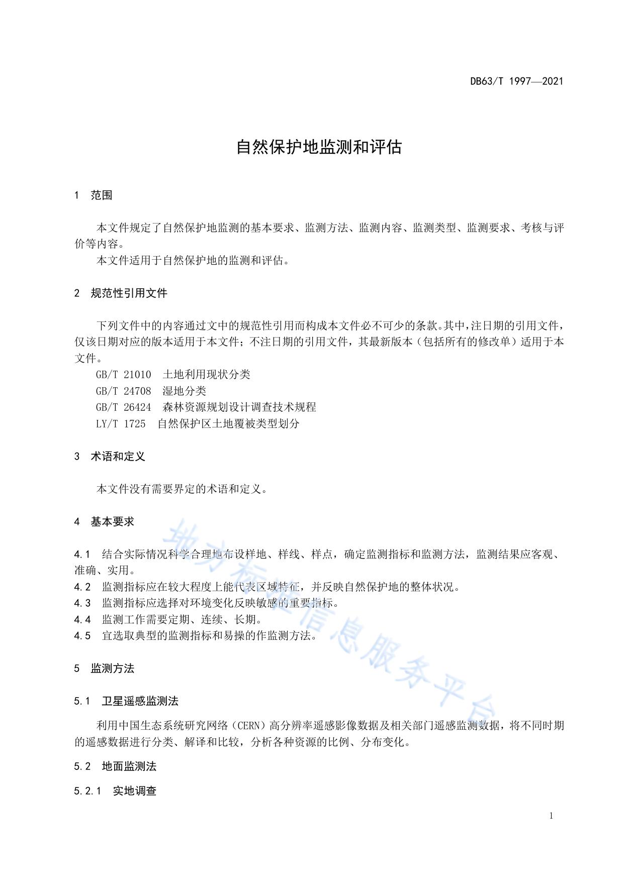 自然保护地  监测和评估