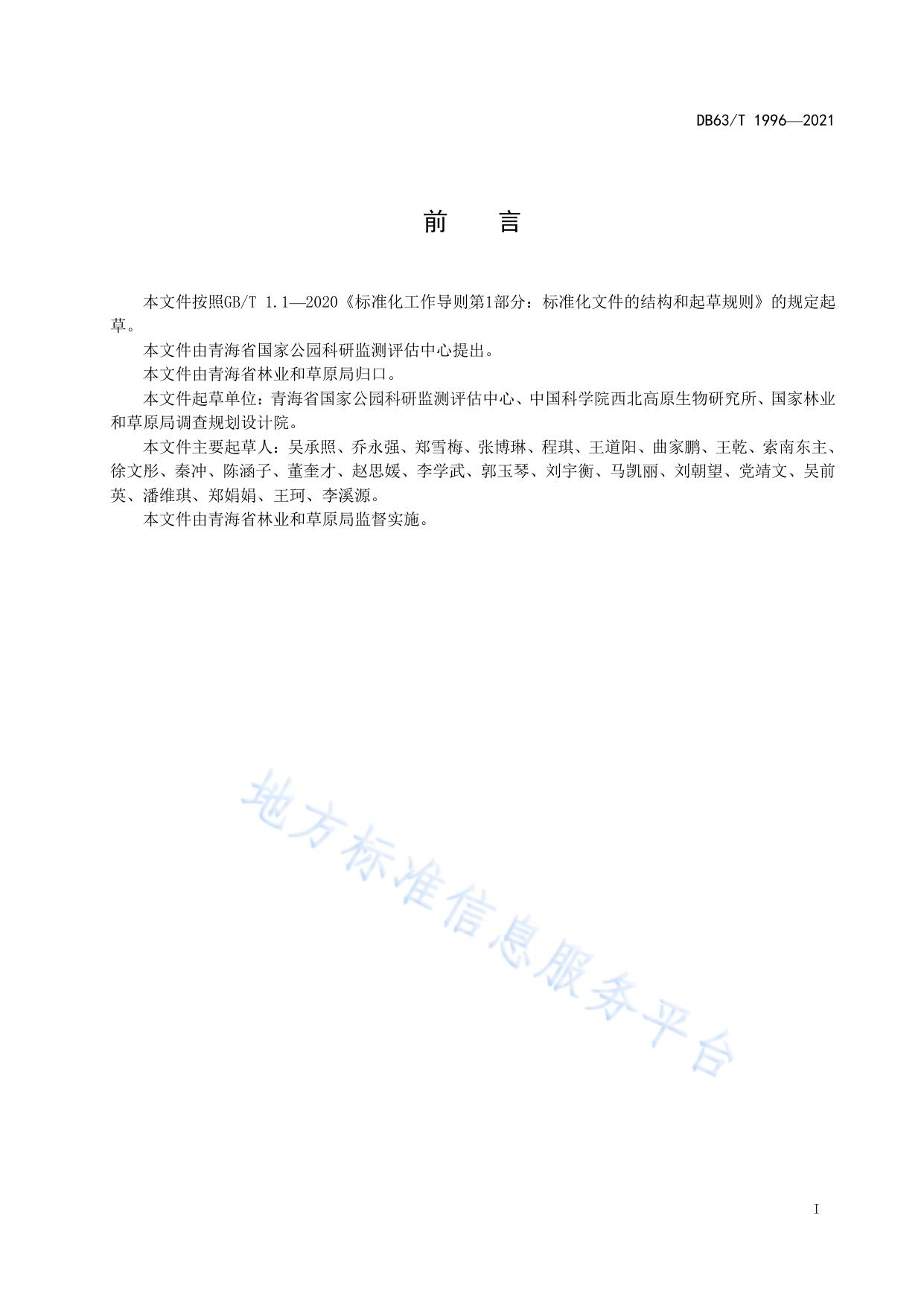 自然保护地  特许经营