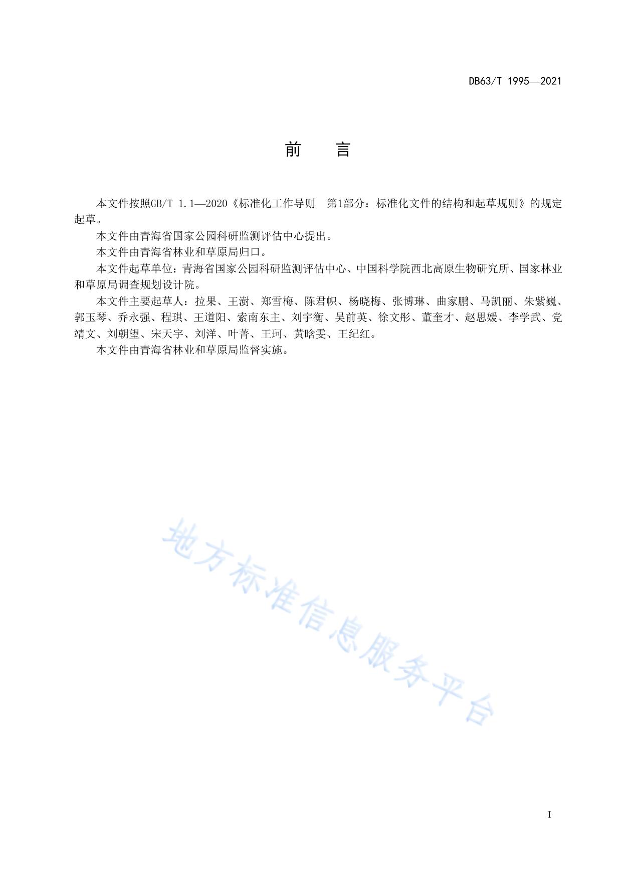 自然保护地  建设规范