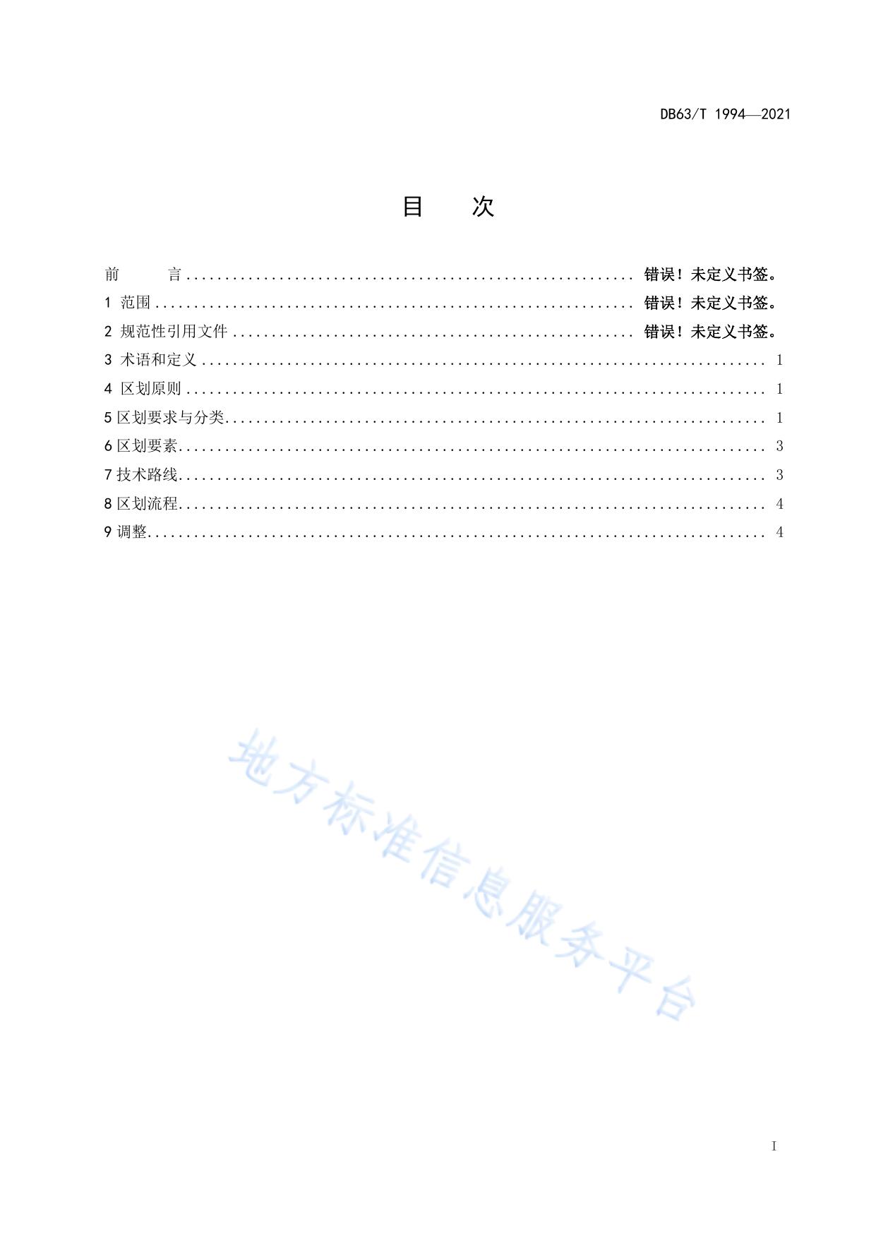 自然保护地  功能区划基本要求