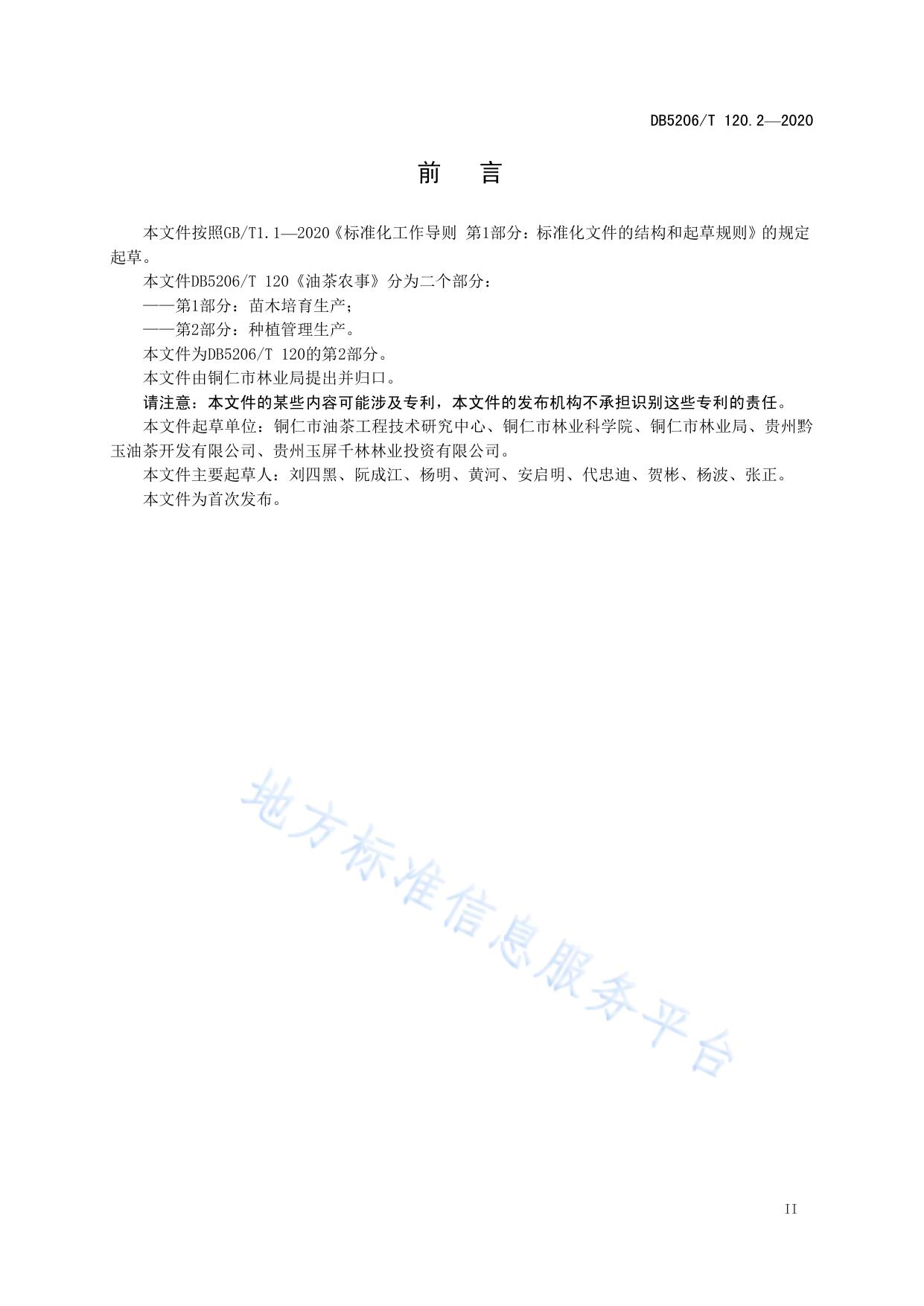 油茶农事 第2部分：种植管理生产