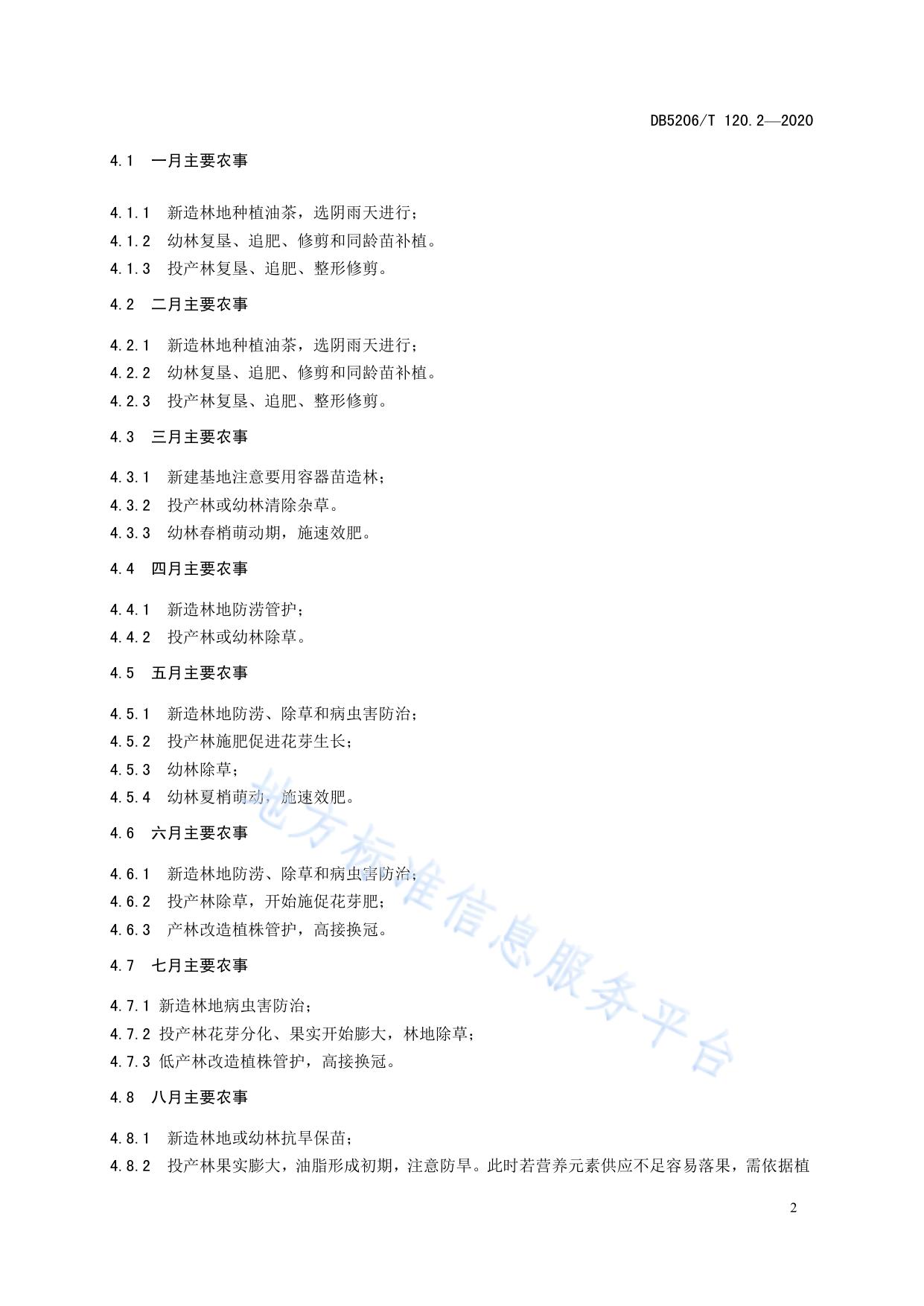 油茶农事 第2部分：种植管理生产