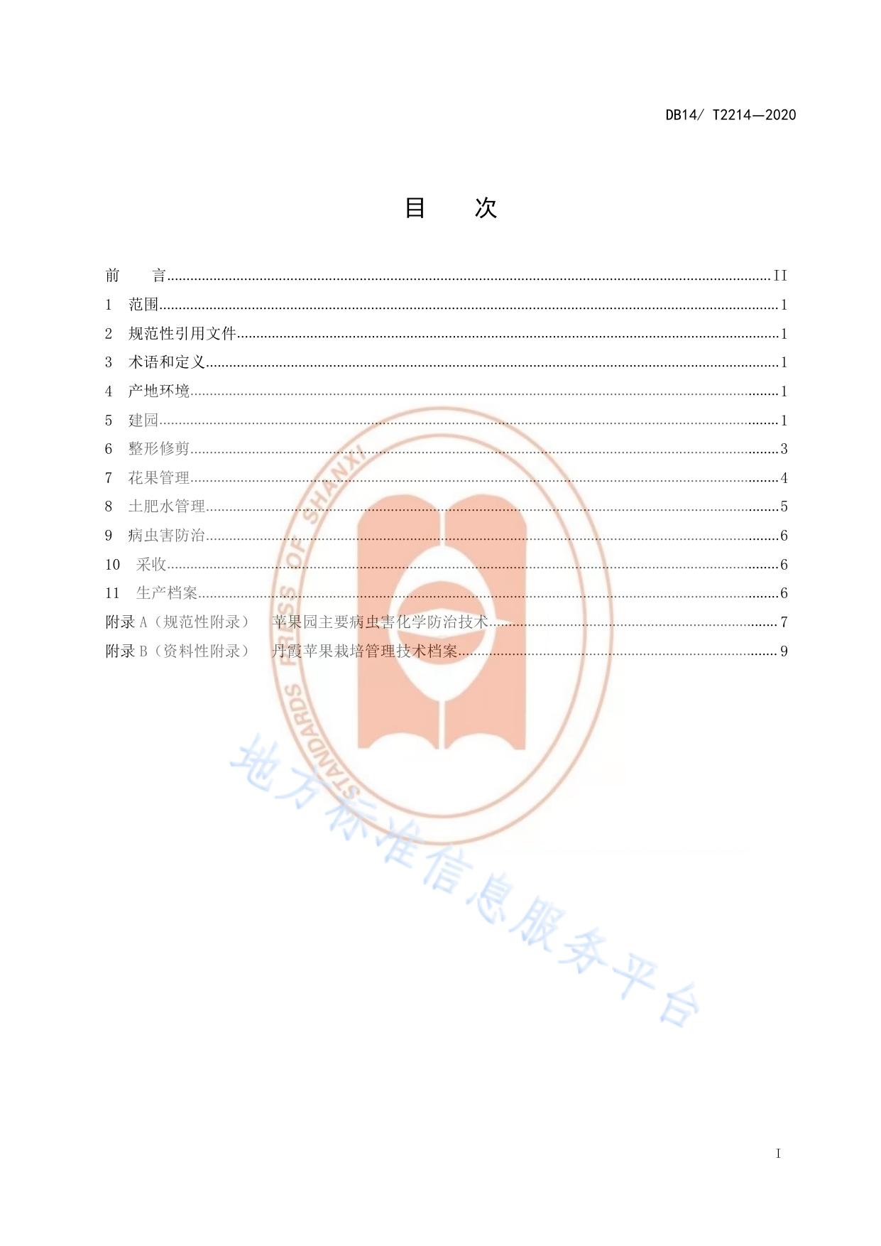 《丹霞苹果栽培技术规程》