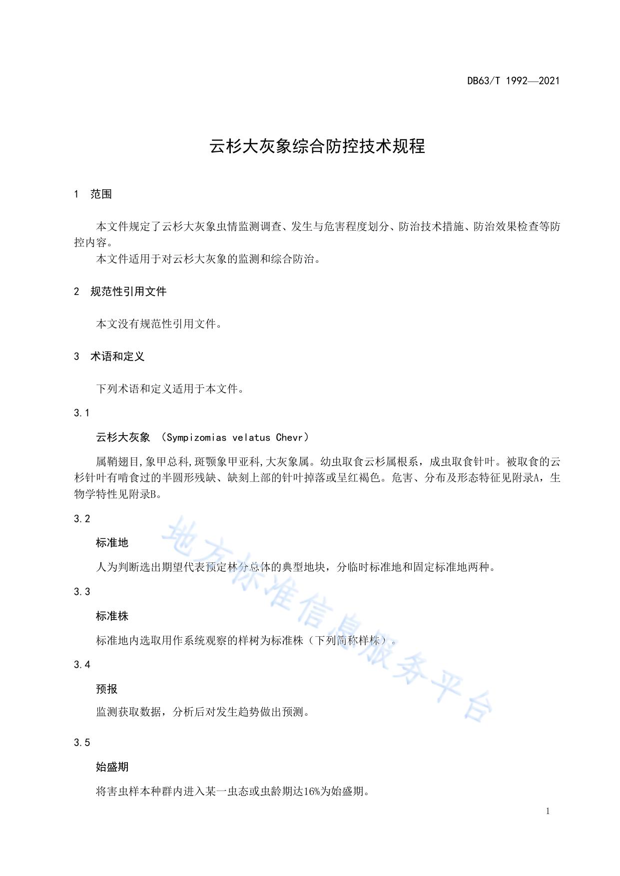云杉大灰象综合防控技术规范