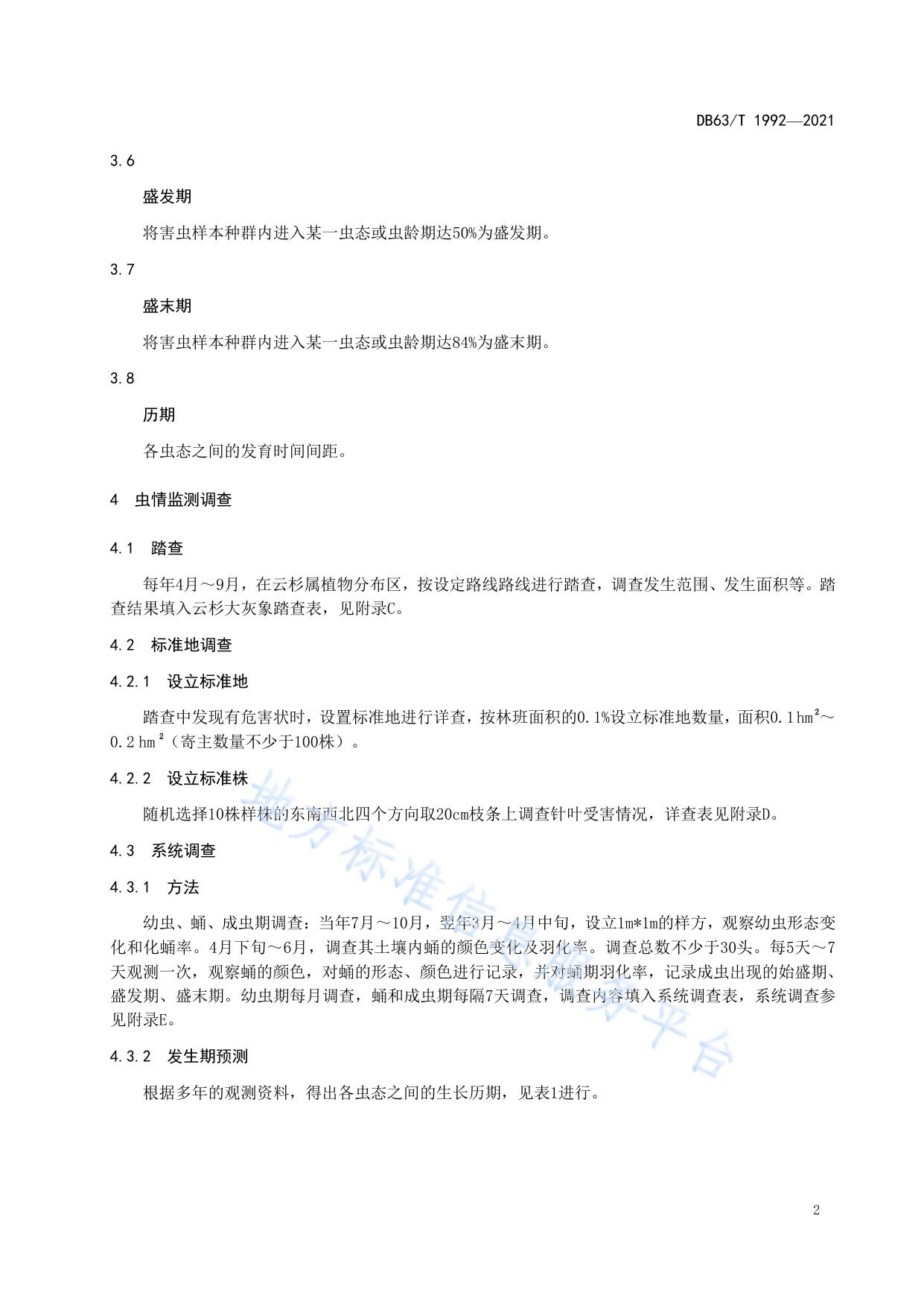 云杉大灰象综合防控技术规范