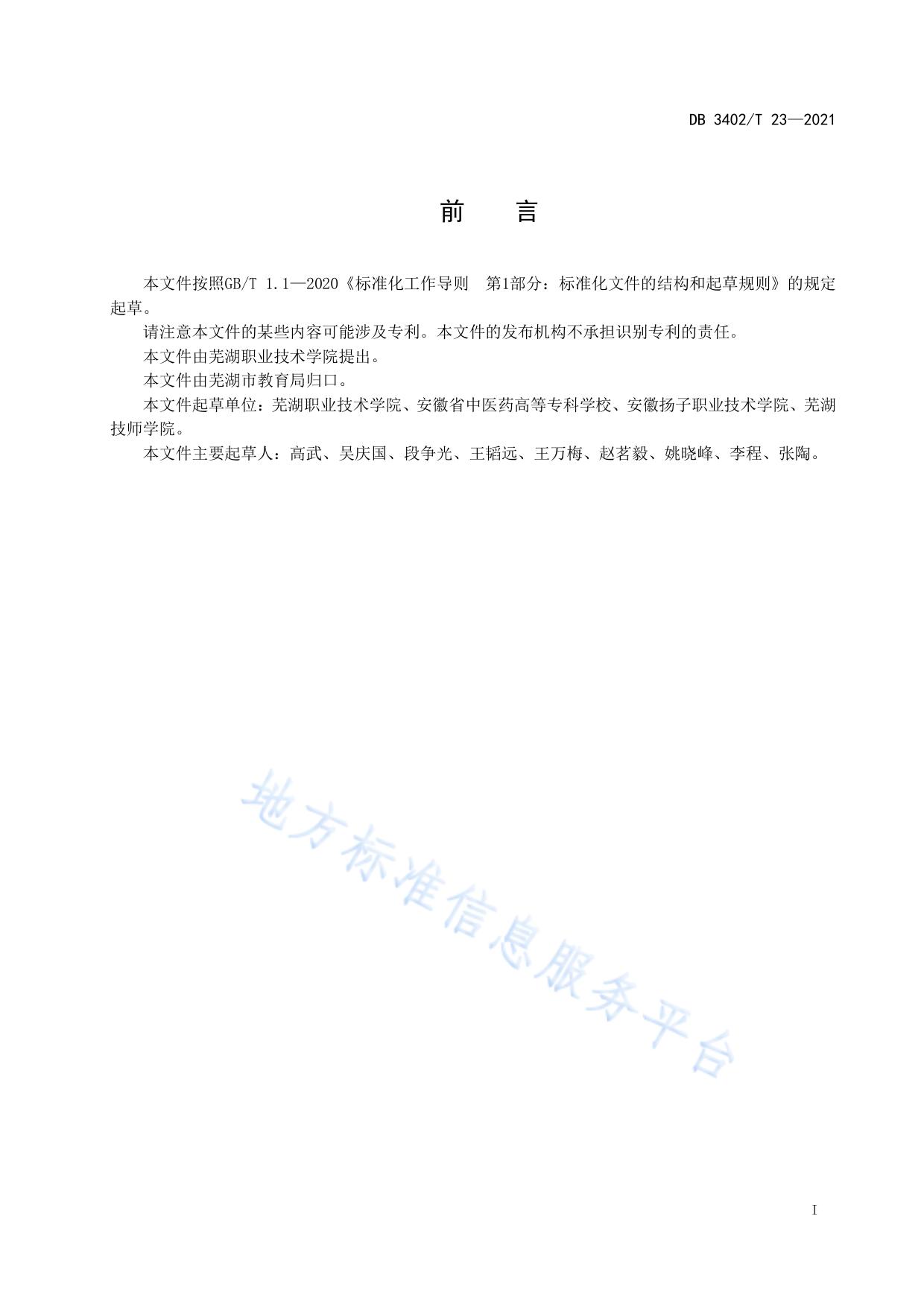 高等职业学校技术技能创新服务平台建设指南