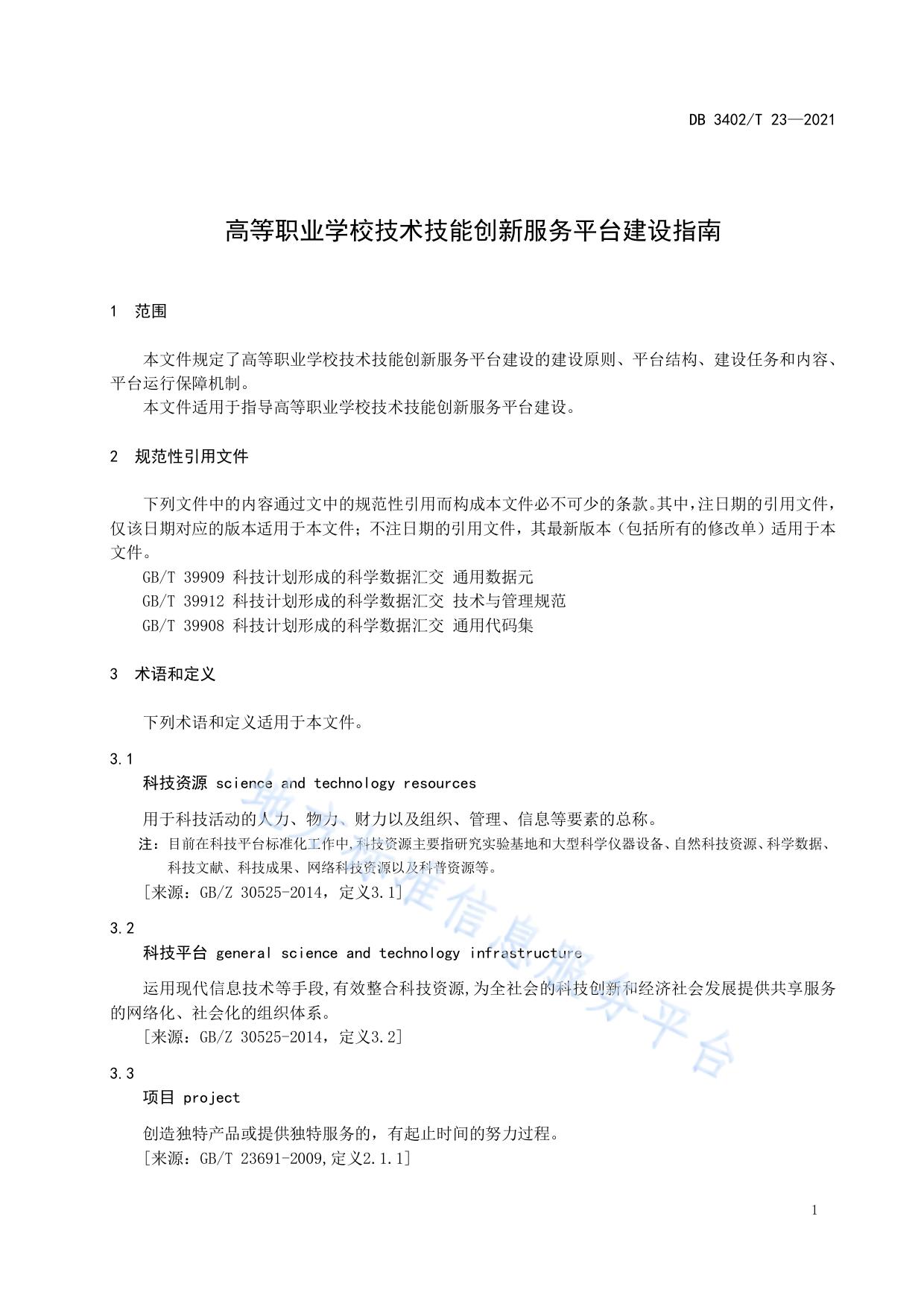 高等职业学校技术技能创新服务平台建设指南