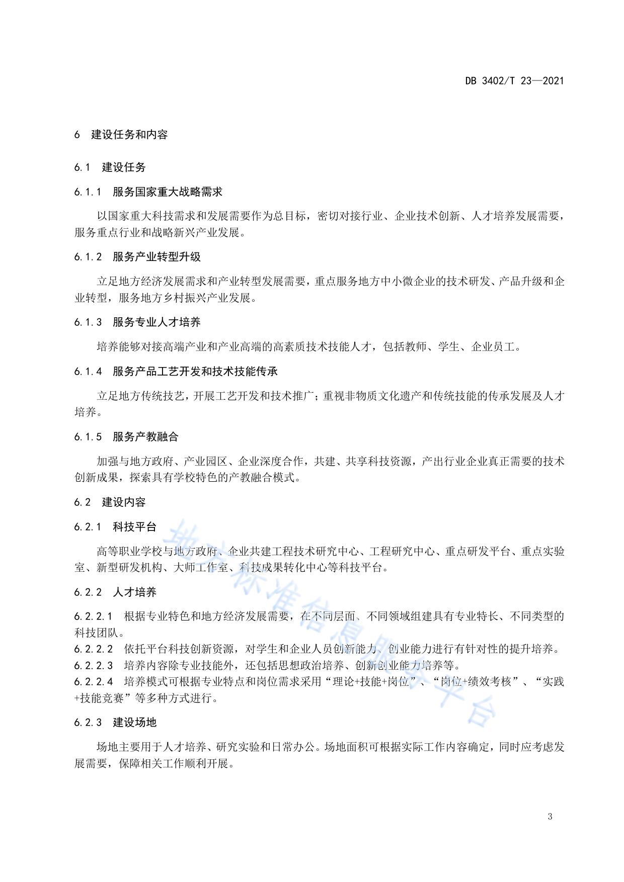高等职业学校技术技能创新服务平台建设指南