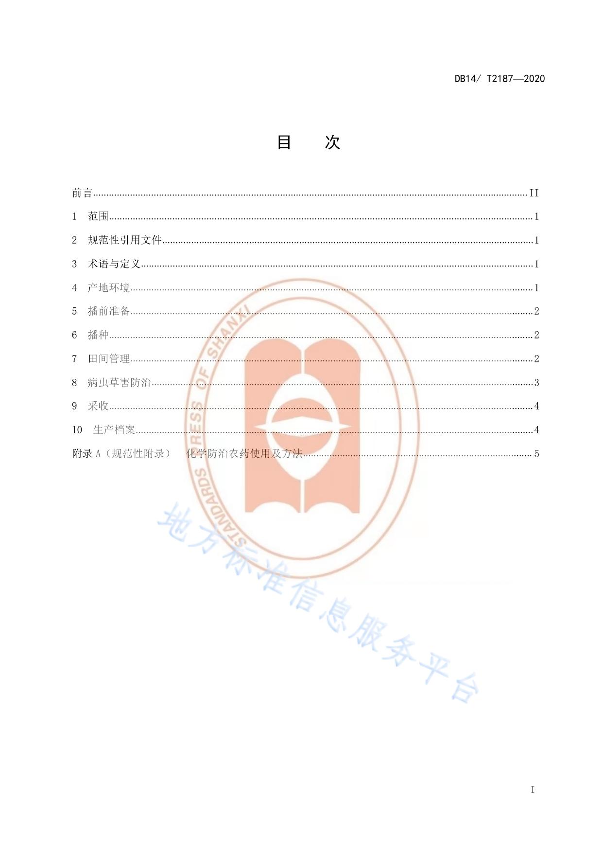 《旱地糯小麦生产技术规程》