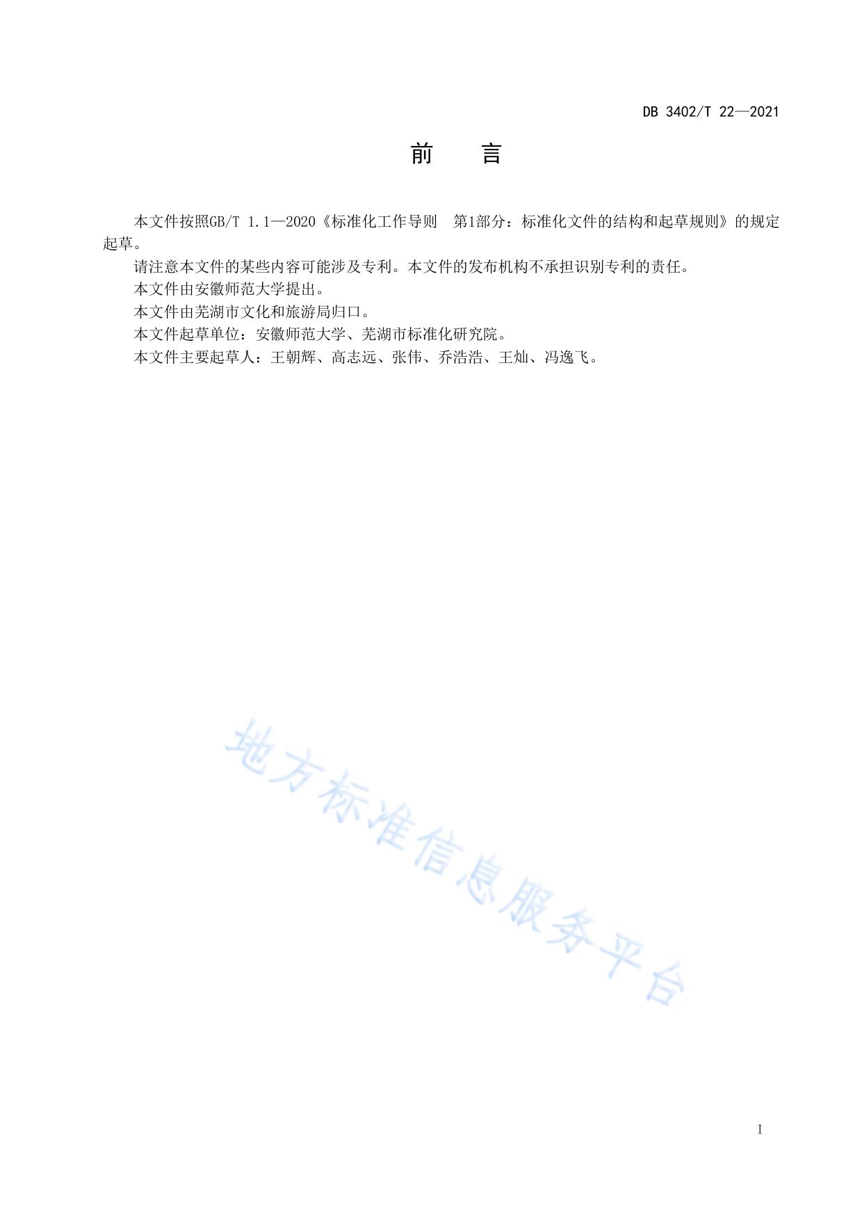 乡村旅游集聚示范区评定规范