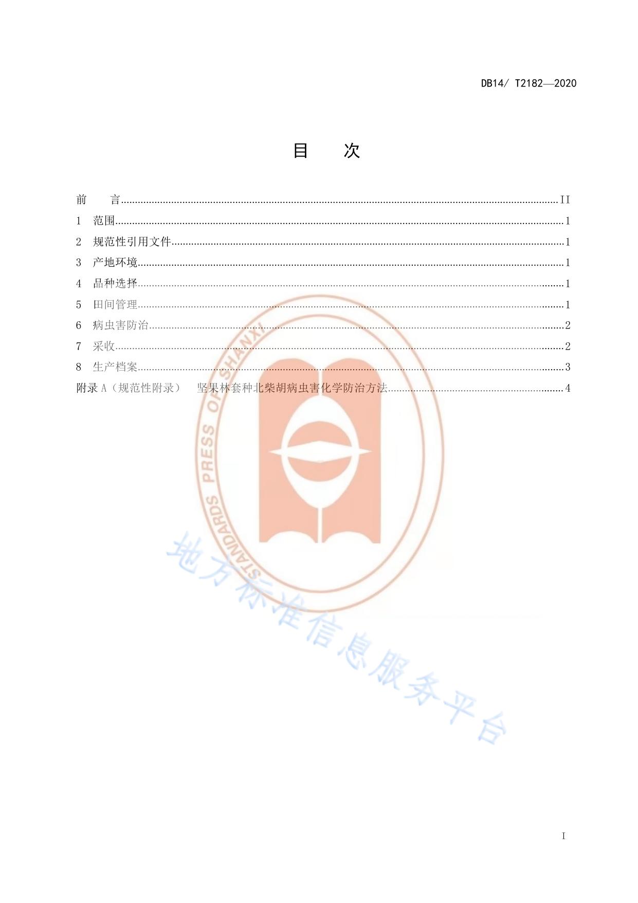 《坚果林套种北柴胡栽培技术规程》