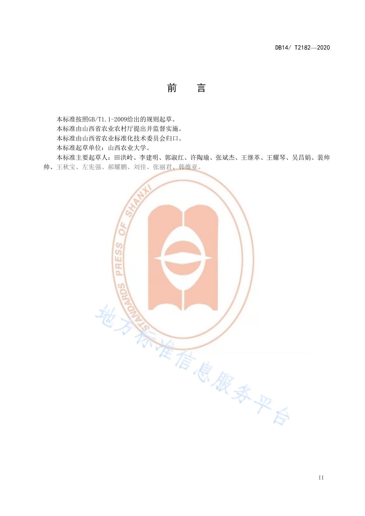 《坚果林套种北柴胡栽培技术规程》