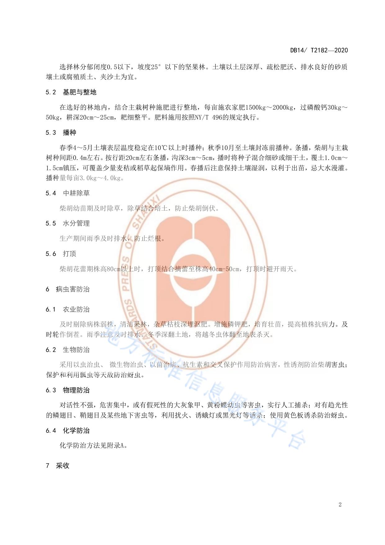 《坚果林套种北柴胡栽培技术规程》