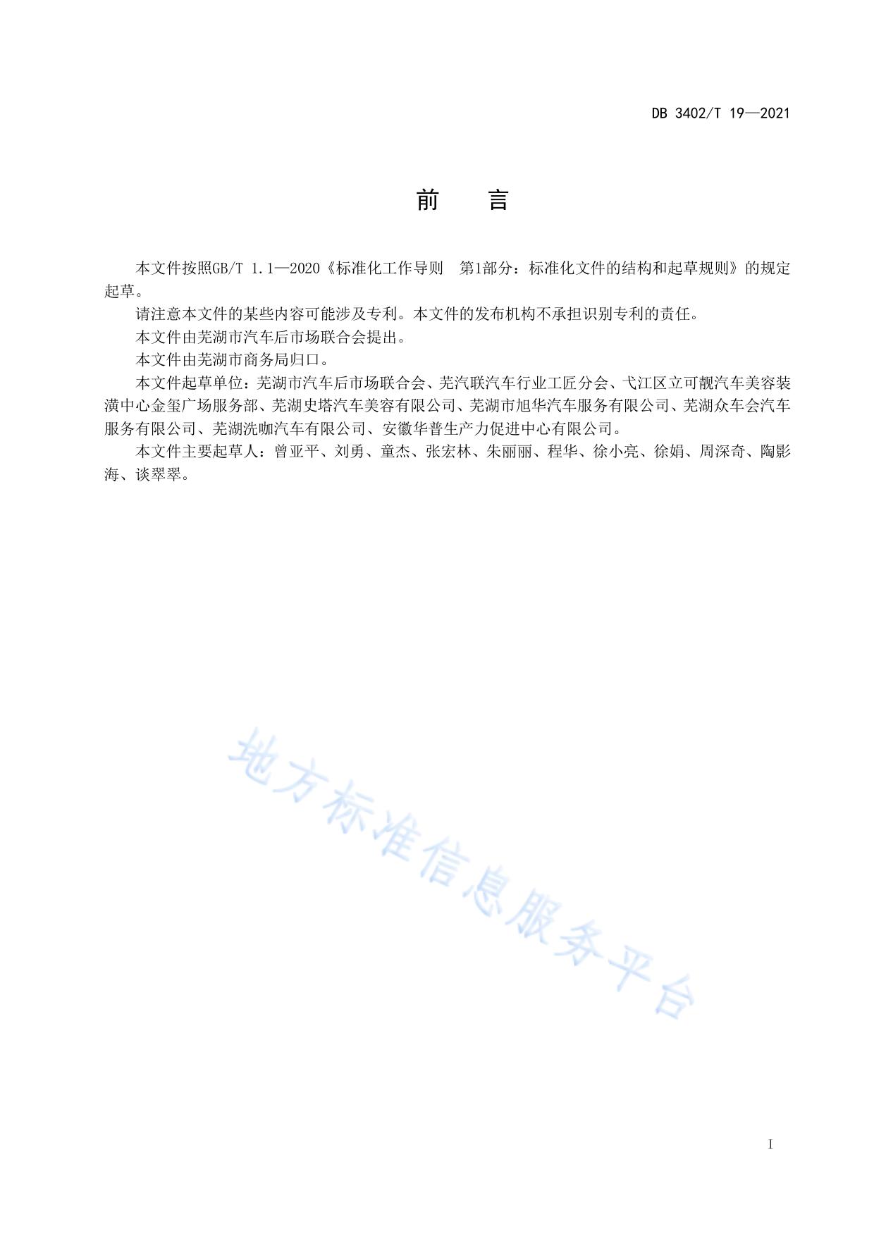 汽车后市场 美容养护服务规范