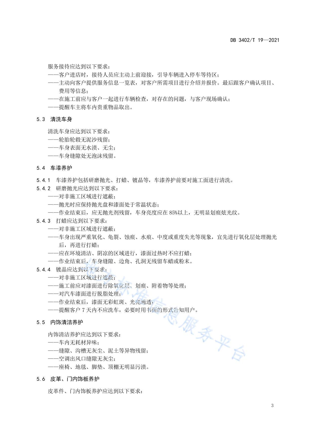 汽车后市场 美容养护服务规范