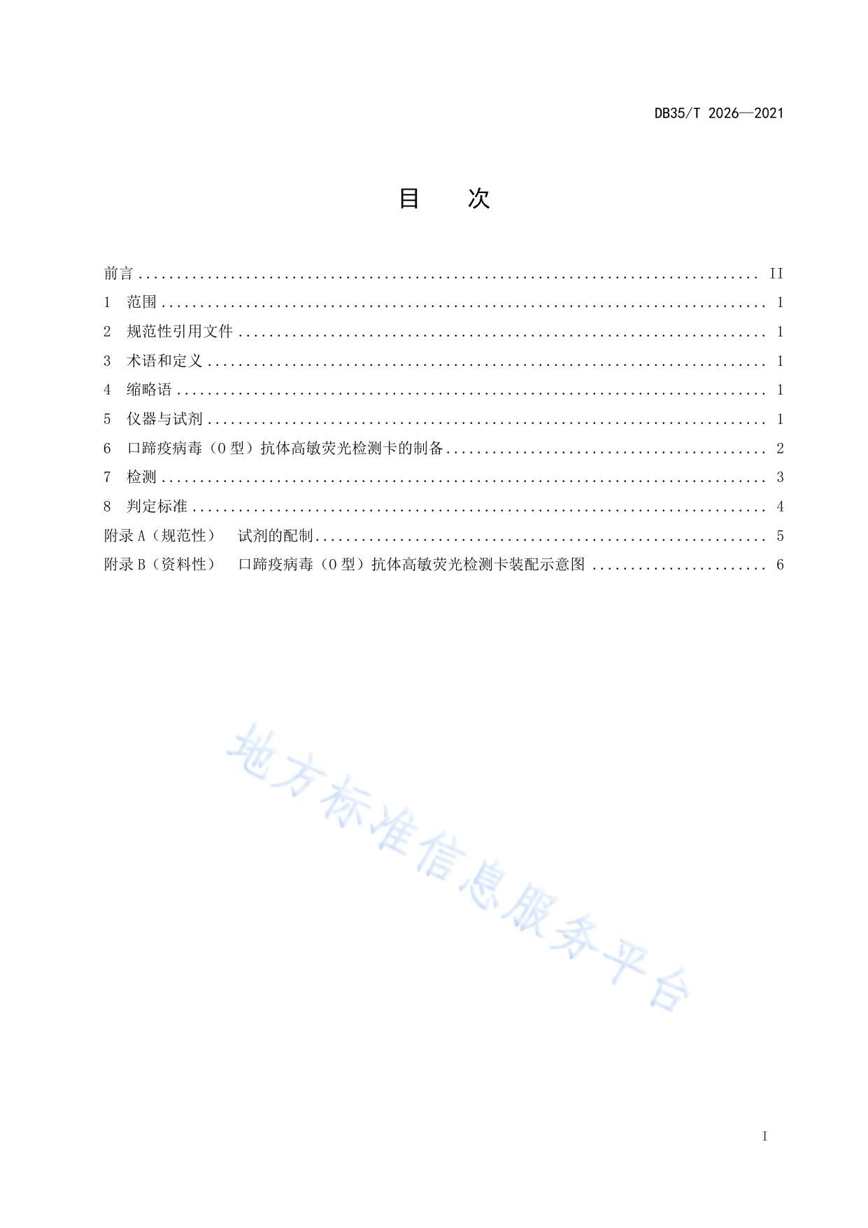 口蹄疫病毒（O 型）抗体高敏荧光免疫分析操作规程
